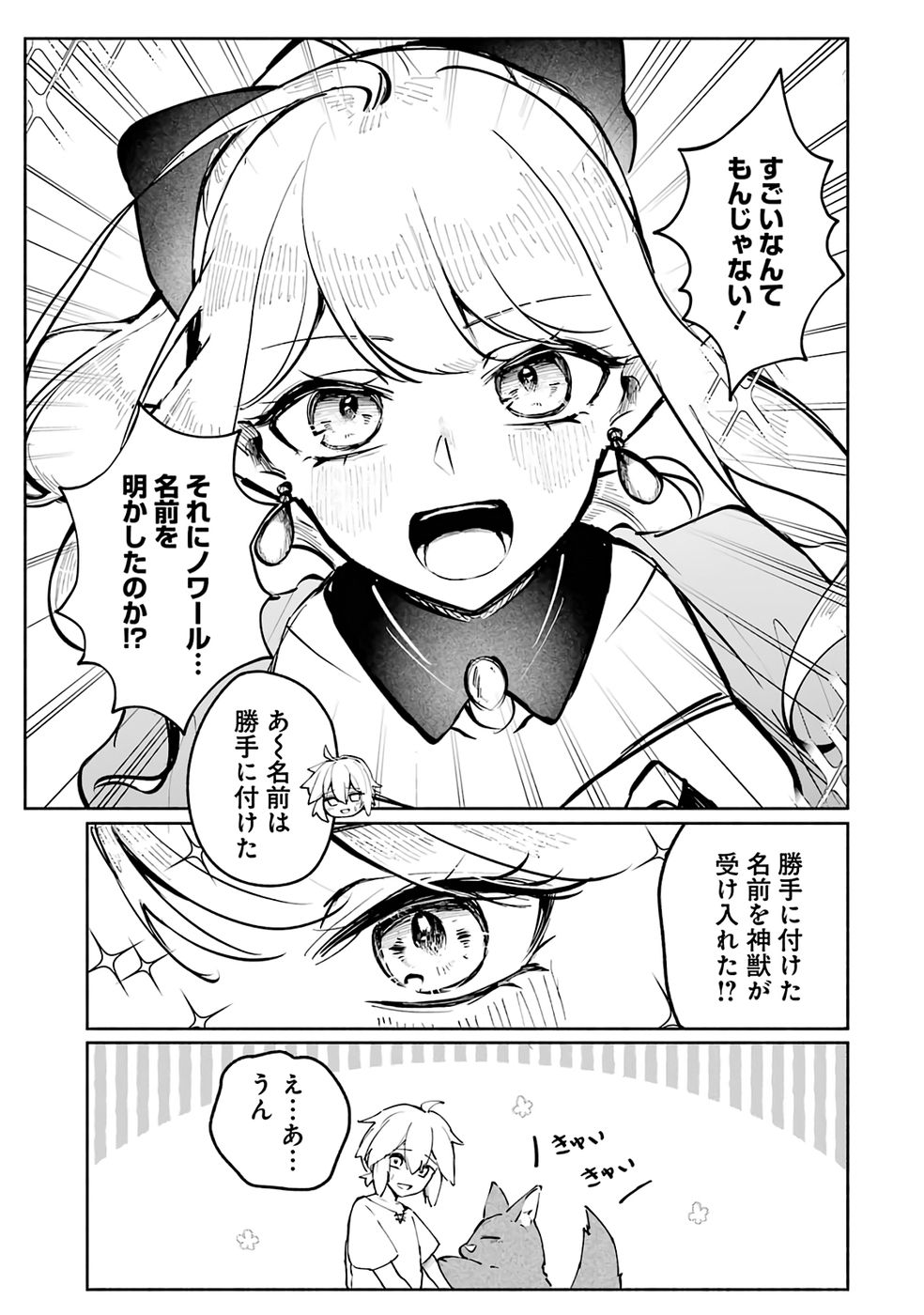 Guild o Tsuihou Sareta kedo Mofumofu Kamikemono ni Sazukatta Kami Skill [Random Renkin] de Saikyou no Guild o Tsukutte Musoushimasu - Chapter 2 - Page 9