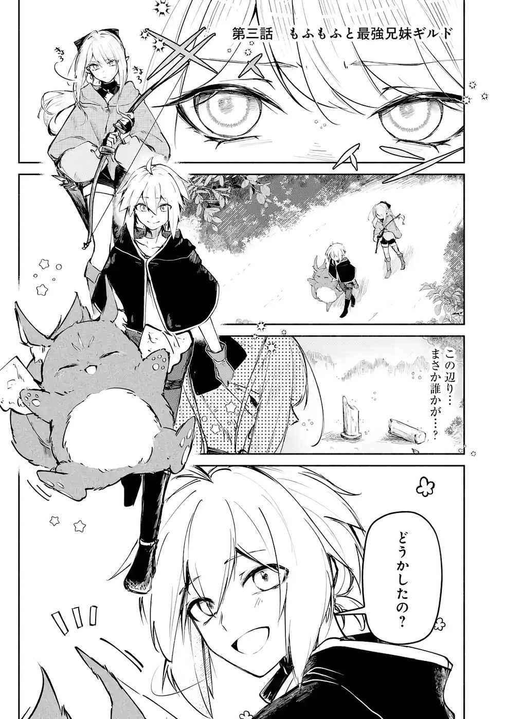 Guild o Tsuihou Sareta kedo Mofumofu Kamikemono ni Sazukatta Kami Skill [Random Renkin] de Saikyou no Guild o Tsukutte Musoushimasu - Chapter 3 - Page 1