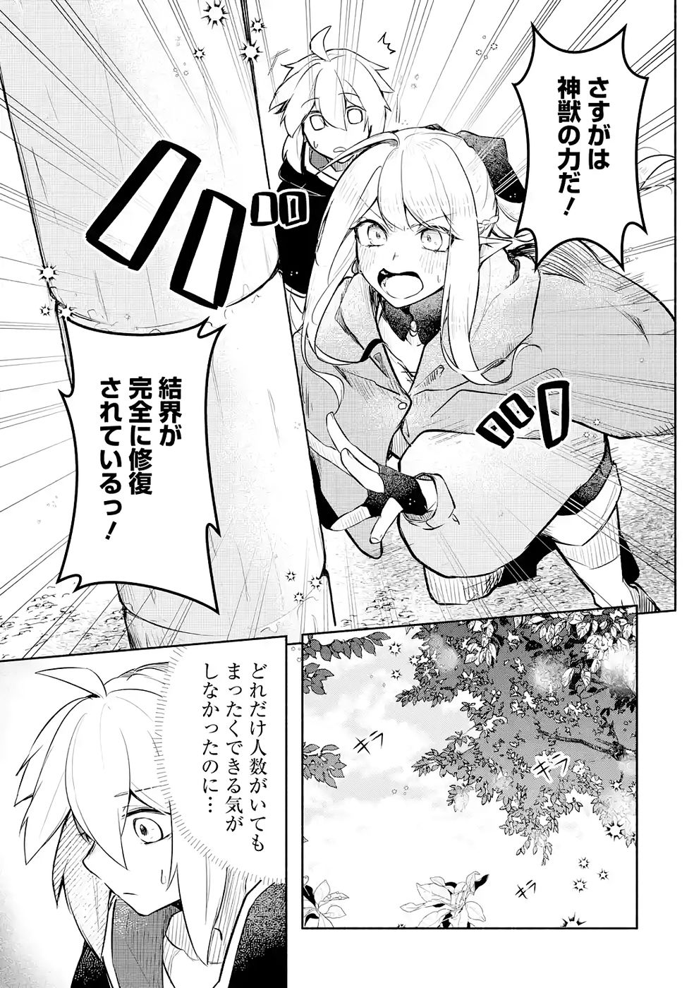 Guild o Tsuihou Sareta kedo Mofumofu Kamikemono ni Sazukatta Kami Skill [Random Renkin] de Saikyou no Guild o Tsukutte Musoushimasu - Chapter 3 - Page 11