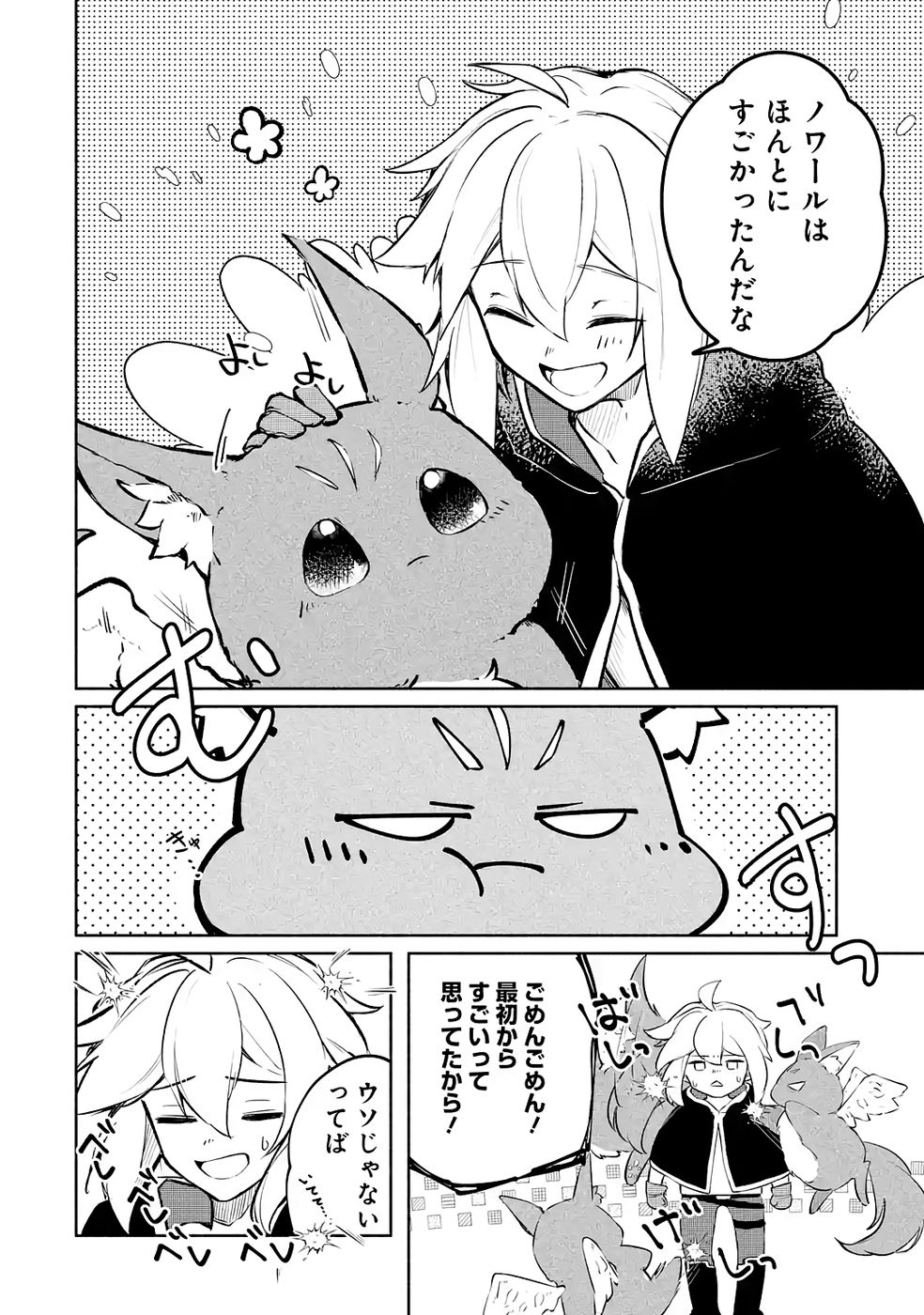 Guild o Tsuihou Sareta kedo Mofumofu Kamikemono ni Sazukatta Kami Skill [Random Renkin] de Saikyou no Guild o Tsukutte Musoushimasu - Chapter 3 - Page 12
