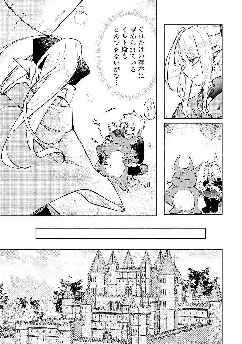 Guild o Tsuihou Sareta kedo Mofumofu Kamikemono ni Sazukatta Kami Skill [Random Renkin] de Saikyou no Guild o Tsukutte Musoushimasu - Chapter 3 - Page 13