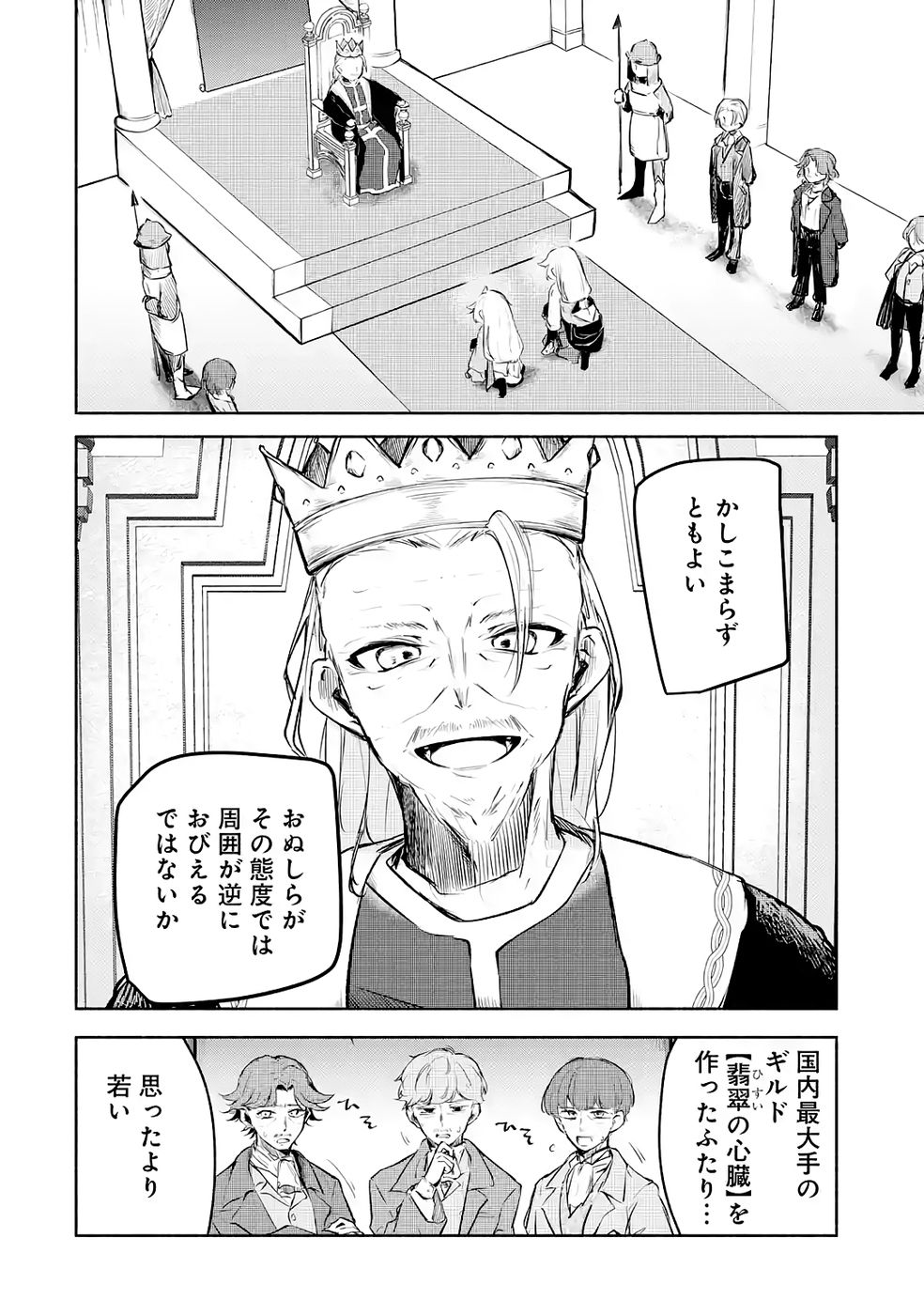 Guild o Tsuihou Sareta kedo Mofumofu Kamikemono ni Sazukatta Kami Skill [Random Renkin] de Saikyou no Guild o Tsukutte Musoushimasu - Chapter 3 - Page 14