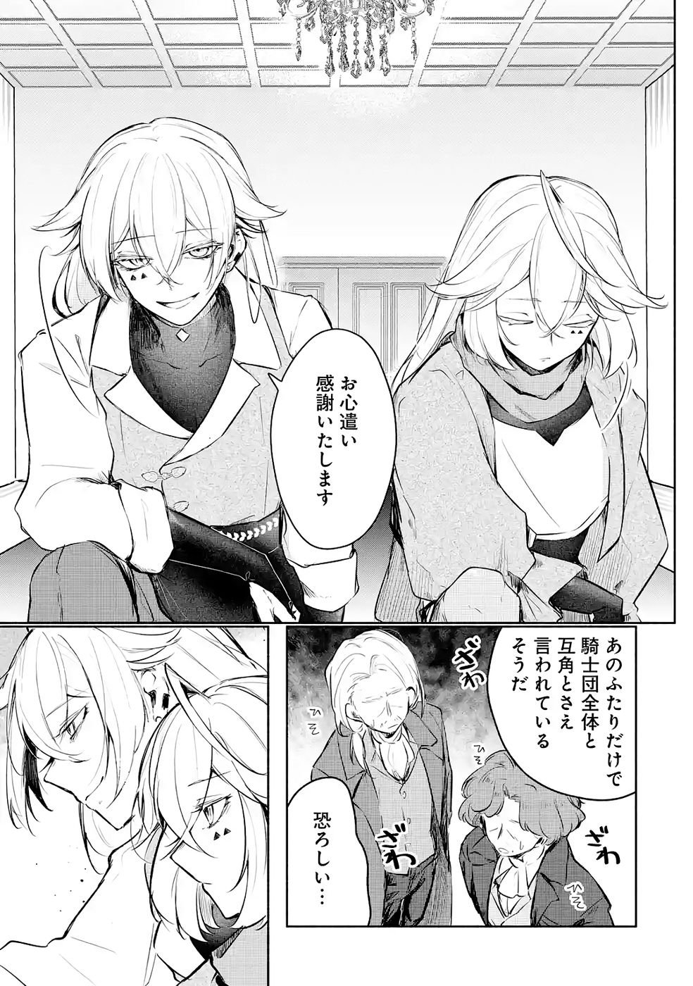 Guild o Tsuihou Sareta kedo Mofumofu Kamikemono ni Sazukatta Kami Skill [Random Renkin] de Saikyou no Guild o Tsukutte Musoushimasu - Chapter 3 - Page 15