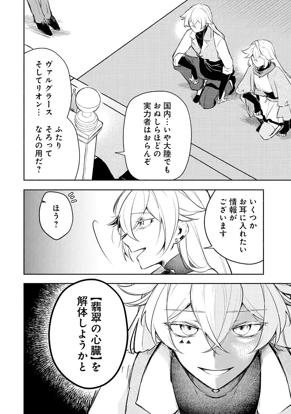 Guild o Tsuihou Sareta kedo Mofumofu Kamikemono ni Sazukatta Kami Skill [Random Renkin] de Saikyou no Guild o Tsukutte Musoushimasu - Chapter 3 - Page 16