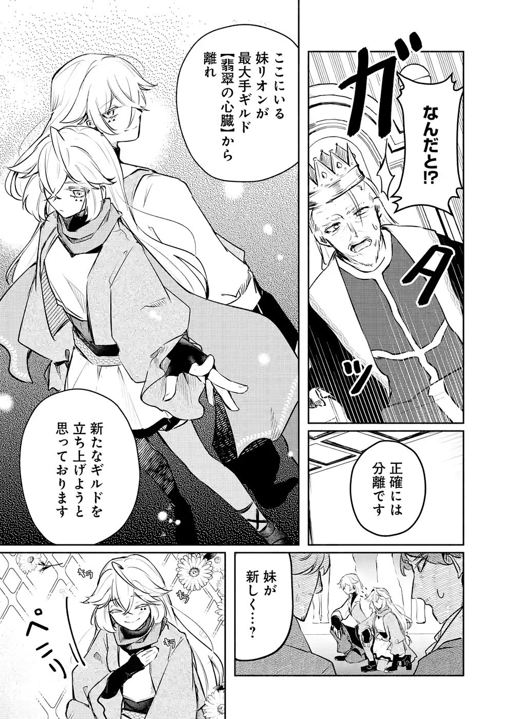Guild o Tsuihou Sareta kedo Mofumofu Kamikemono ni Sazukatta Kami Skill [Random Renkin] de Saikyou no Guild o Tsukutte Musoushimasu - Chapter 3 - Page 17