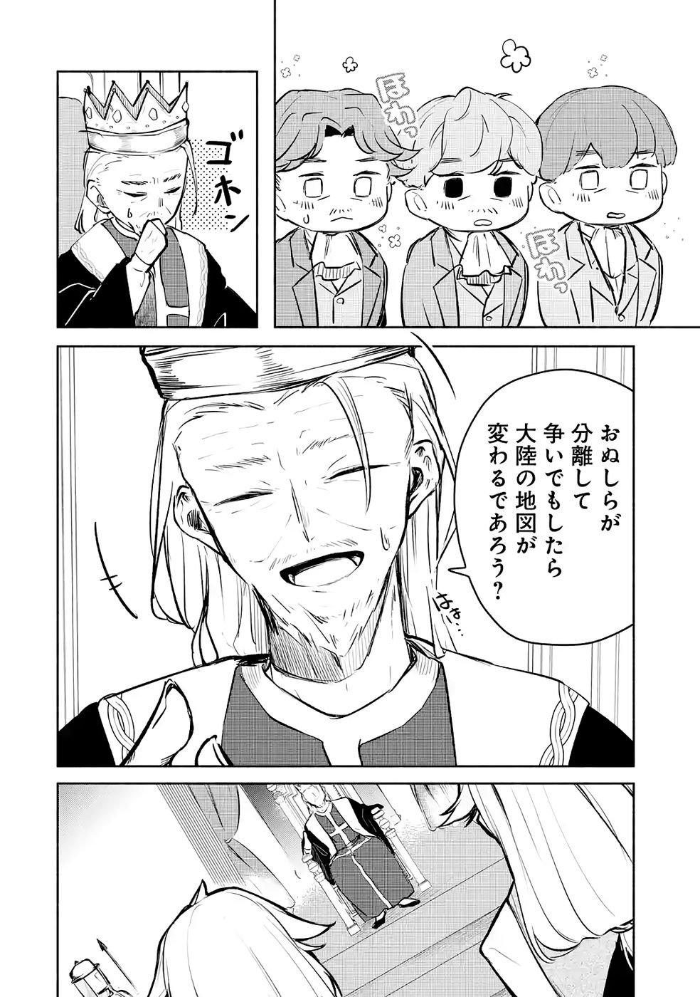 Guild o Tsuihou Sareta kedo Mofumofu Kamikemono ni Sazukatta Kami Skill [Random Renkin] de Saikyou no Guild o Tsukutte Musoushimasu - Chapter 3 - Page 18