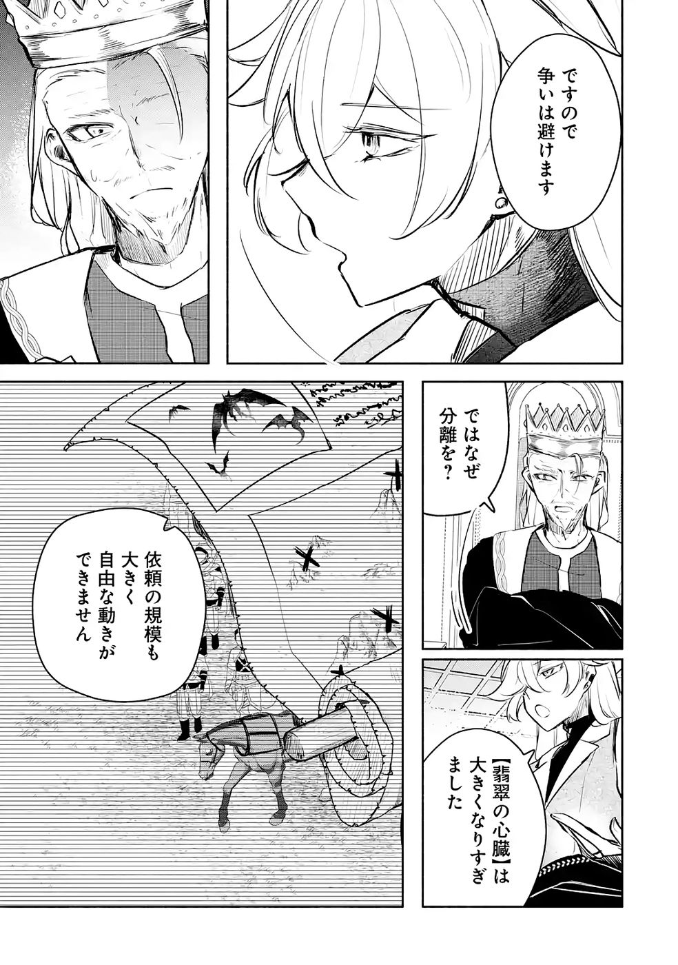 Guild o Tsuihou Sareta kedo Mofumofu Kamikemono ni Sazukatta Kami Skill [Random Renkin] de Saikyou no Guild o Tsukutte Musoushimasu - Chapter 3 - Page 19