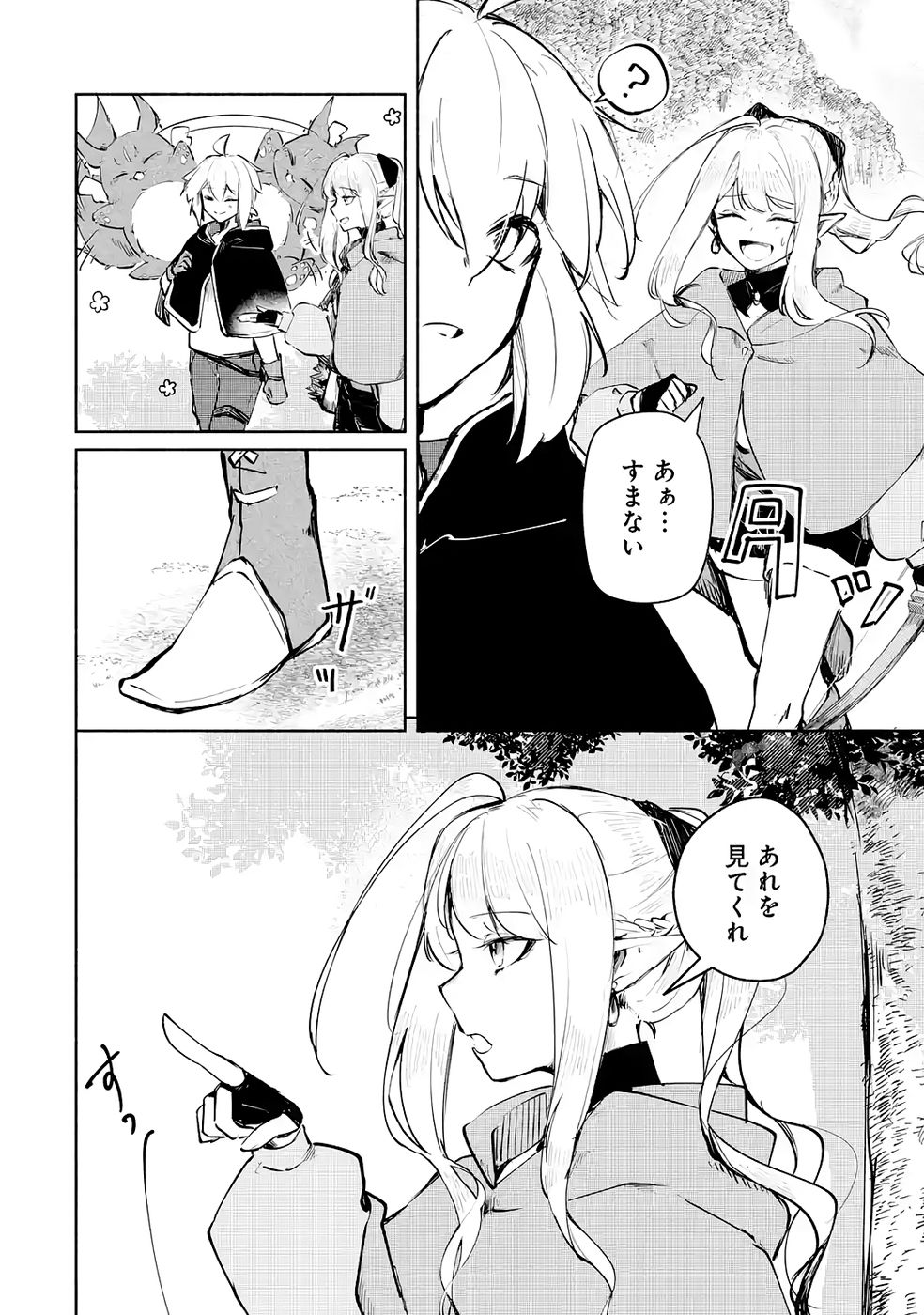 Guild o Tsuihou Sareta kedo Mofumofu Kamikemono ni Sazukatta Kami Skill [Random Renkin] de Saikyou no Guild o Tsukutte Musoushimasu - Chapter 3 - Page 2