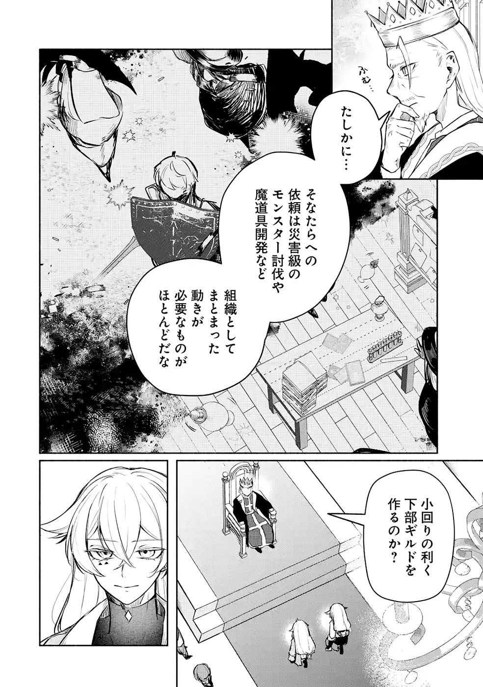 Guild o Tsuihou Sareta kedo Mofumofu Kamikemono ni Sazukatta Kami Skill [Random Renkin] de Saikyou no Guild o Tsukutte Musoushimasu - Chapter 3 - Page 20