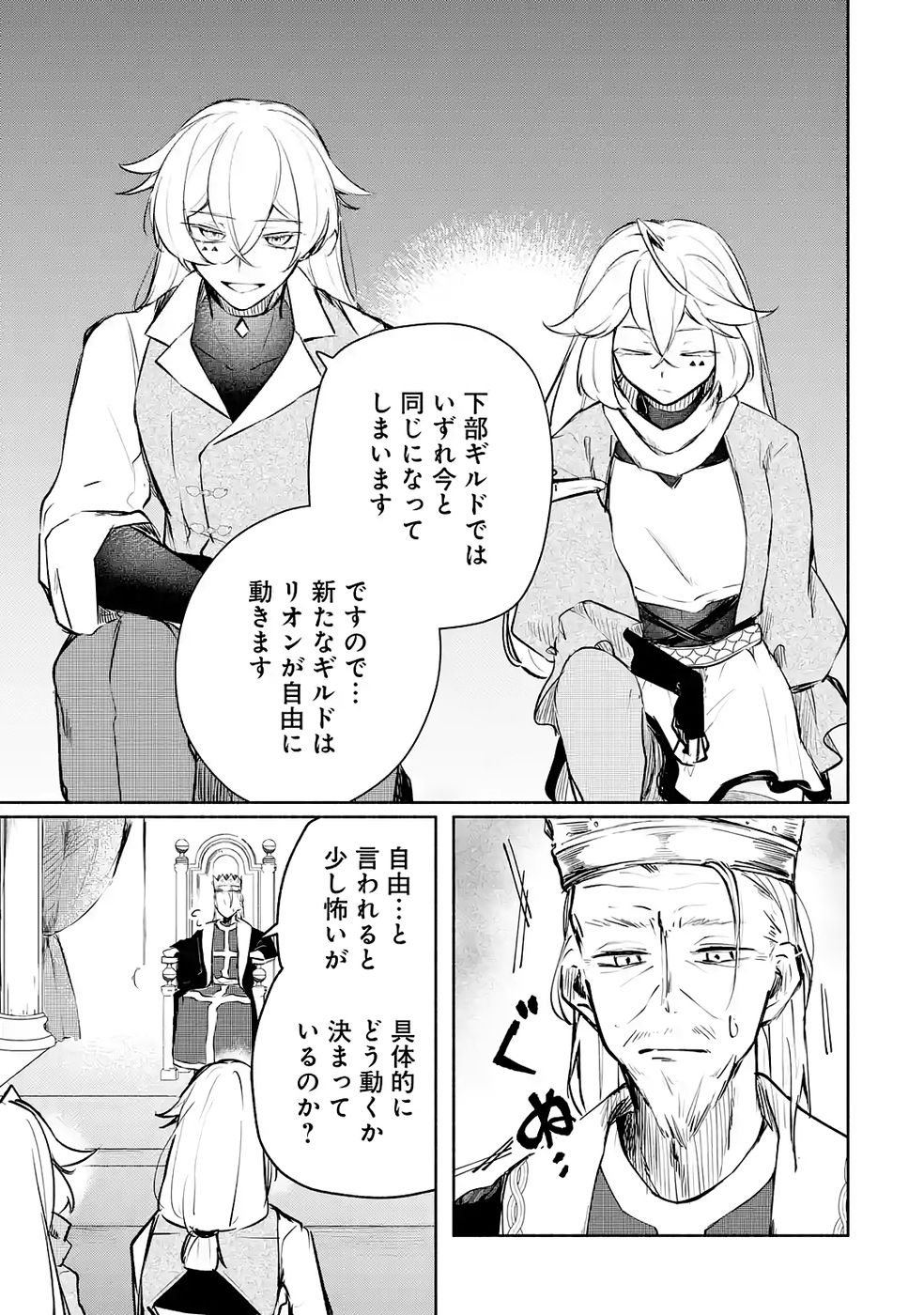 Guild o Tsuihou Sareta kedo Mofumofu Kamikemono ni Sazukatta Kami Skill [Random Renkin] de Saikyou no Guild o Tsukutte Musoushimasu - Chapter 3 - Page 21