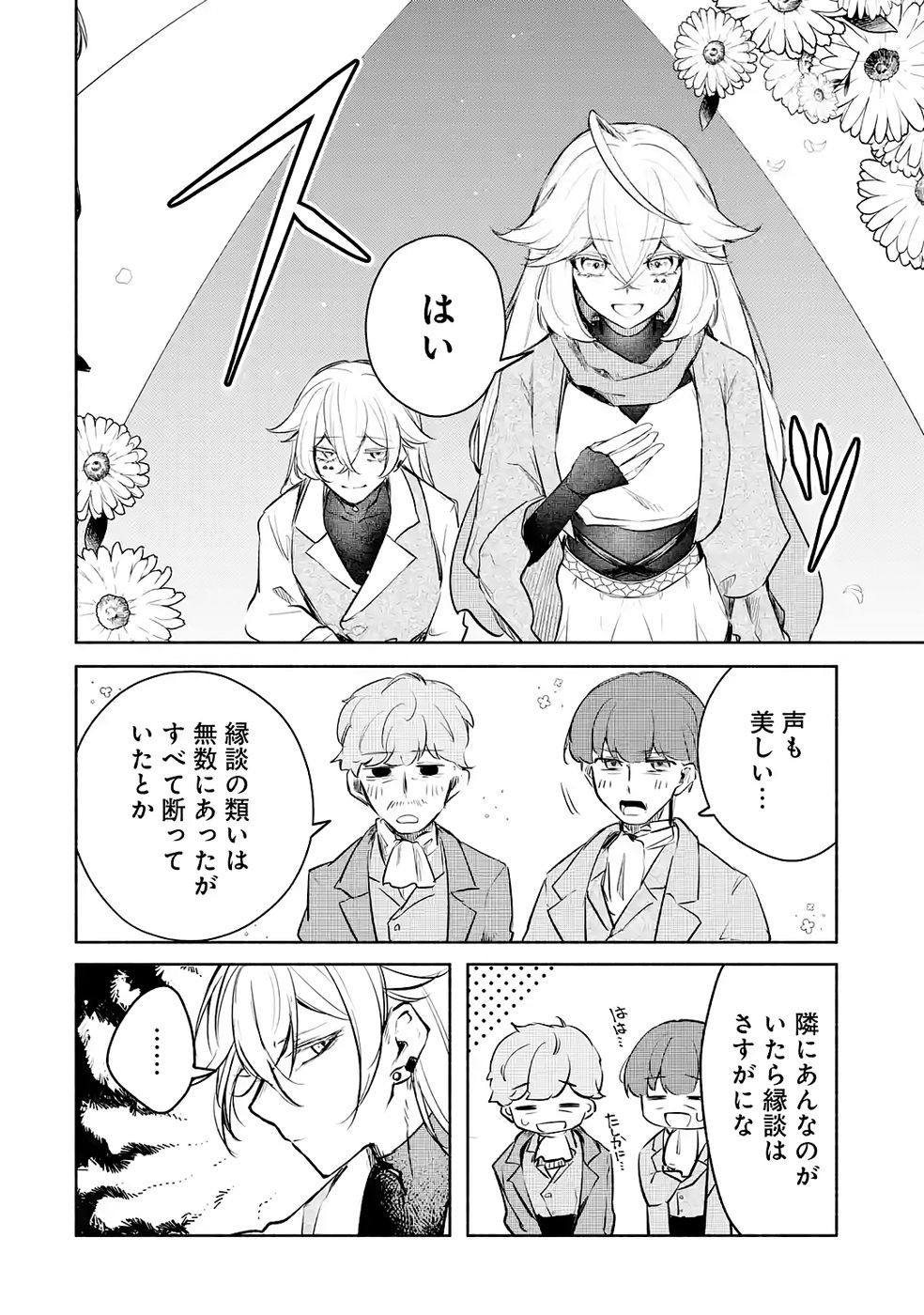 Guild o Tsuihou Sareta kedo Mofumofu Kamikemono ni Sazukatta Kami Skill [Random Renkin] de Saikyou no Guild o Tsukutte Musoushimasu - Chapter 3 - Page 22