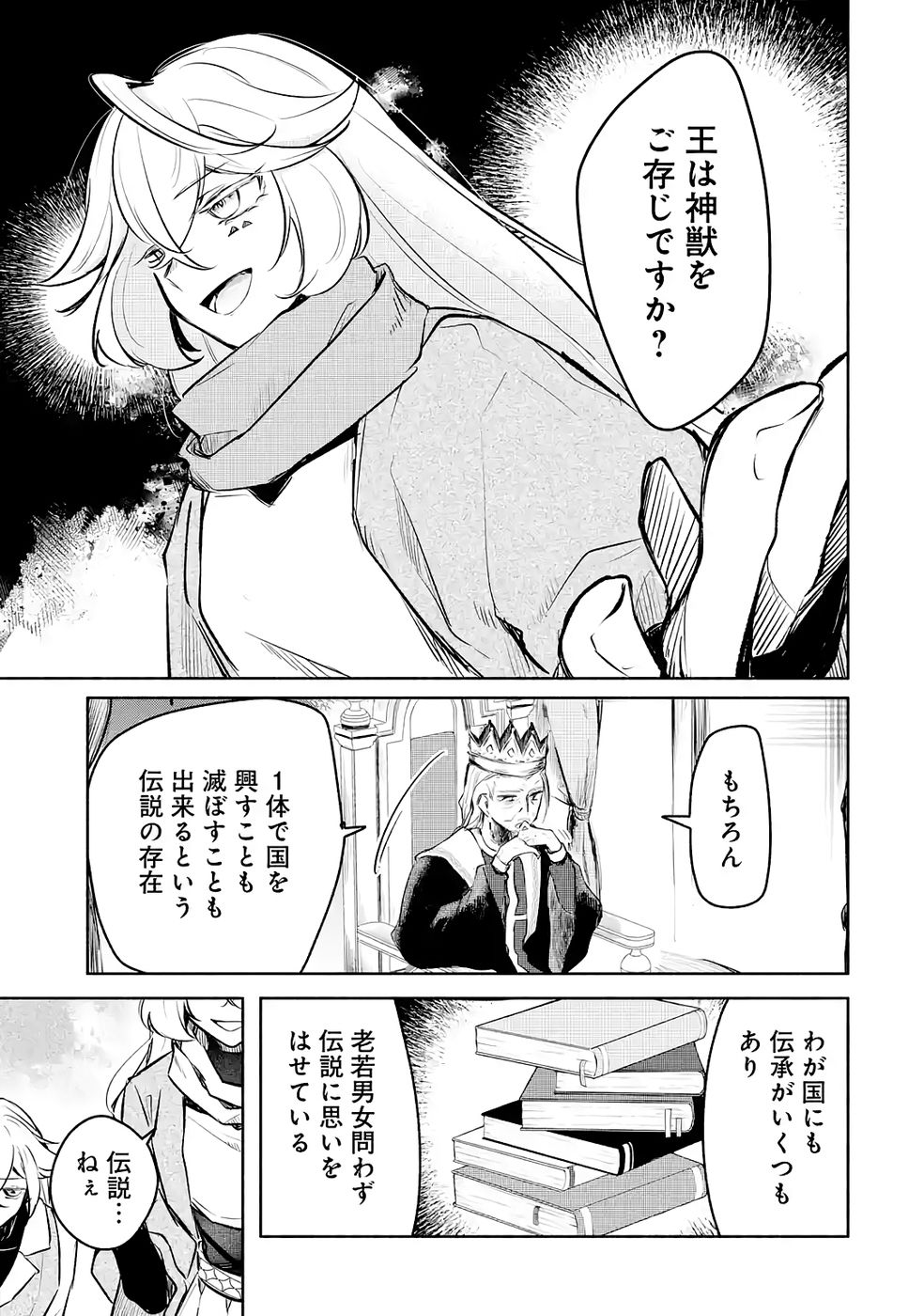Guild o Tsuihou Sareta kedo Mofumofu Kamikemono ni Sazukatta Kami Skill [Random Renkin] de Saikyou no Guild o Tsukutte Musoushimasu - Chapter 3 - Page 23