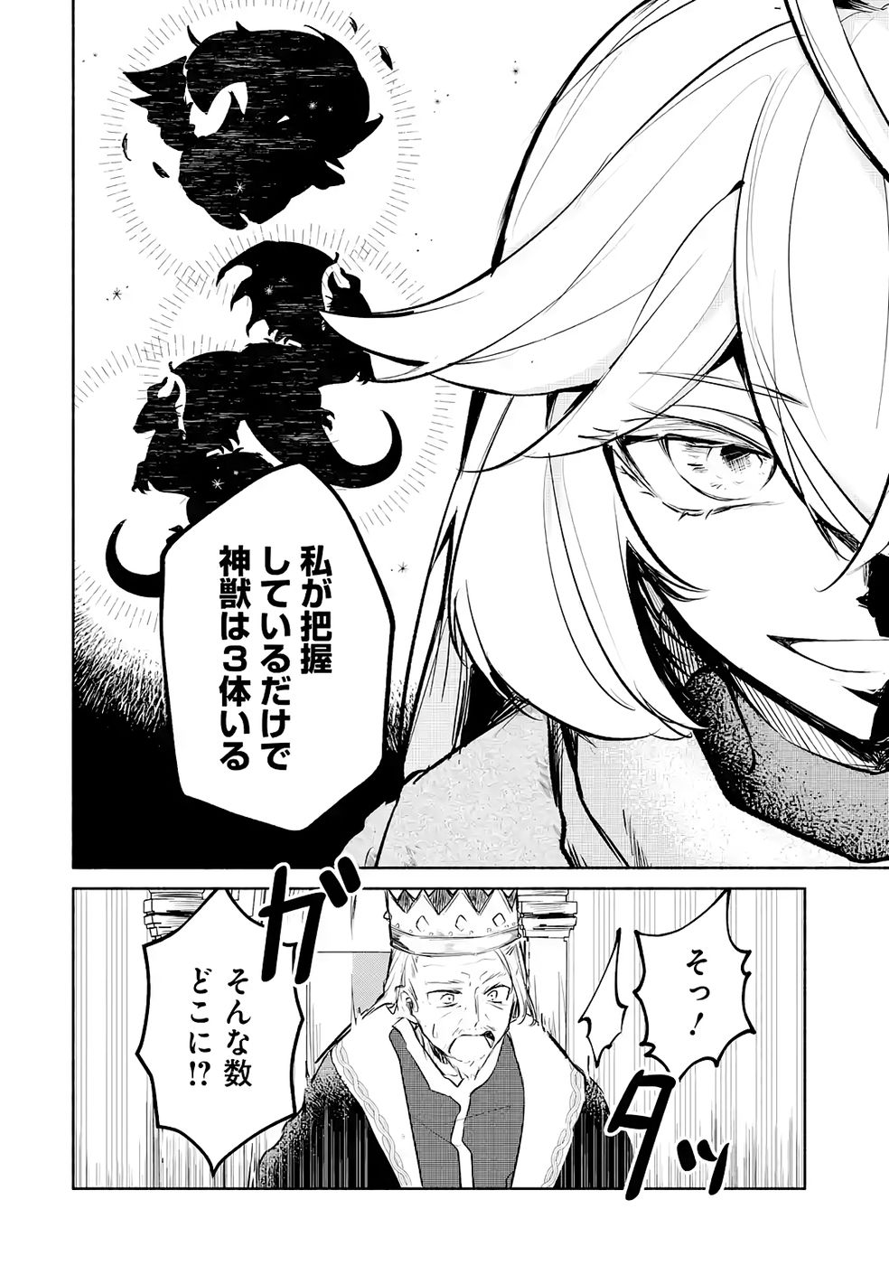 Guild o Tsuihou Sareta kedo Mofumofu Kamikemono ni Sazukatta Kami Skill [Random Renkin] de Saikyou no Guild o Tsukutte Musoushimasu - Chapter 3 - Page 24