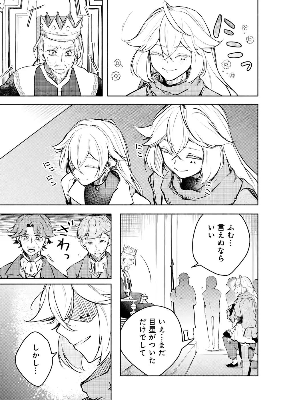 Guild o Tsuihou Sareta kedo Mofumofu Kamikemono ni Sazukatta Kami Skill [Random Renkin] de Saikyou no Guild o Tsukutte Musoushimasu - Chapter 3 - Page 25