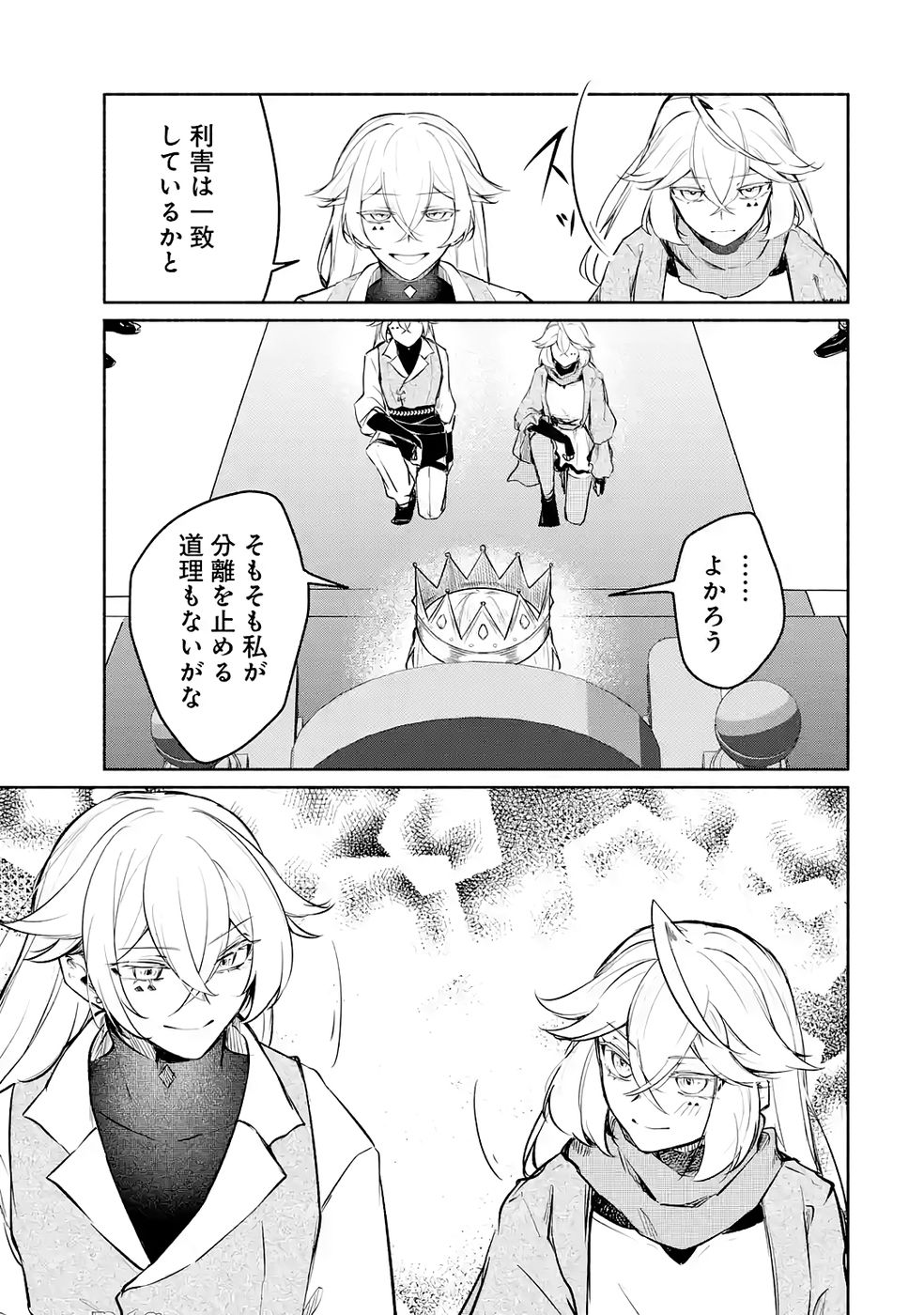 Guild o Tsuihou Sareta kedo Mofumofu Kamikemono ni Sazukatta Kami Skill [Random Renkin] de Saikyou no Guild o Tsukutte Musoushimasu - Chapter 3 - Page 27