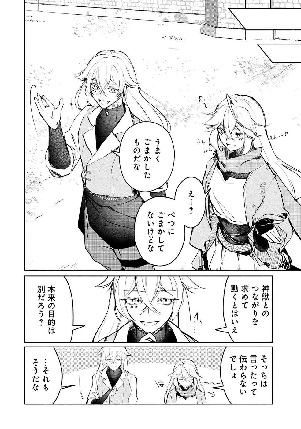 Guild o Tsuihou Sareta kedo Mofumofu Kamikemono ni Sazukatta Kami Skill [Random Renkin] de Saikyou no Guild o Tsukutte Musoushimasu - Chapter 3 - Page 28