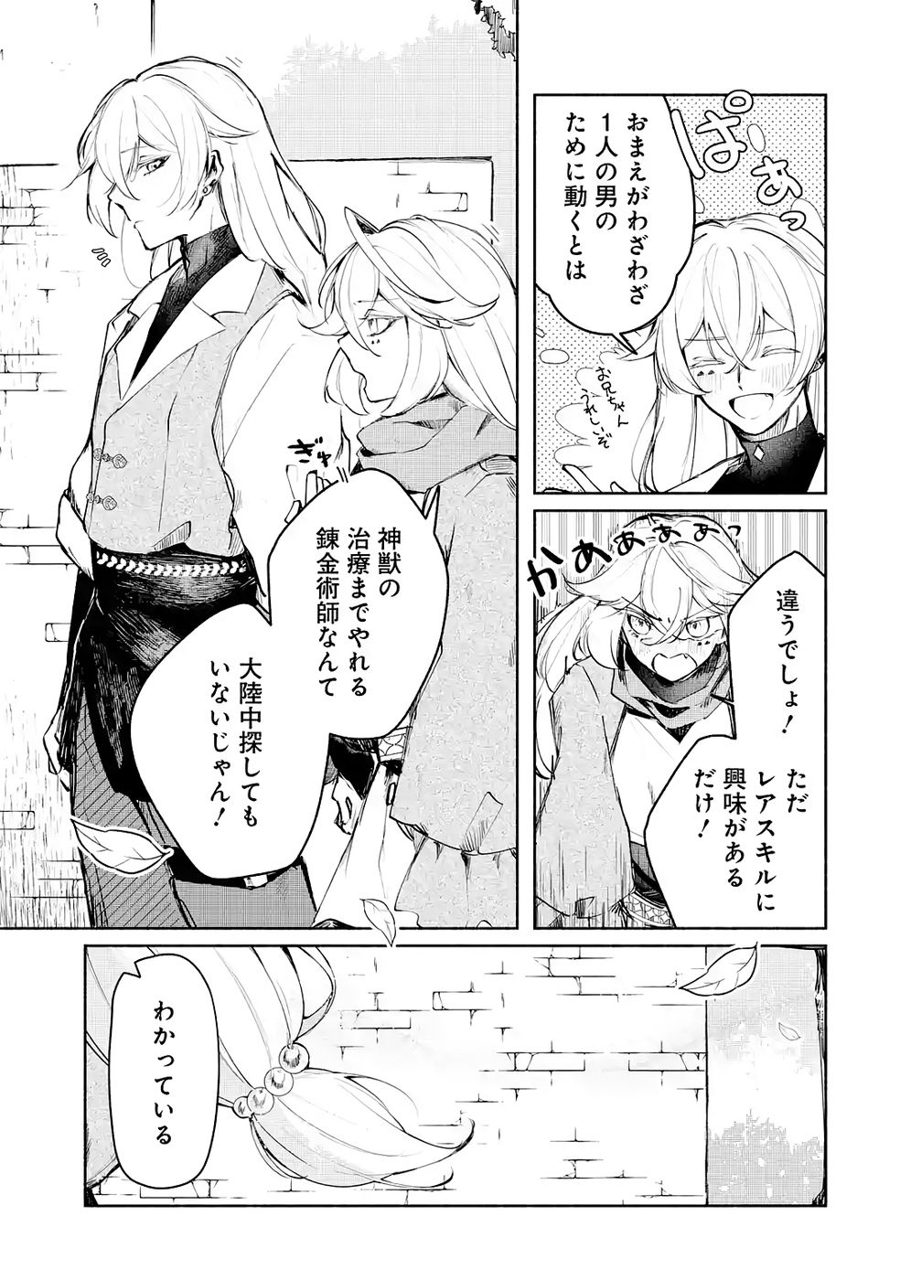 Guild o Tsuihou Sareta kedo Mofumofu Kamikemono ni Sazukatta Kami Skill [Random Renkin] de Saikyou no Guild o Tsukutte Musoushimasu - Chapter 3 - Page 29