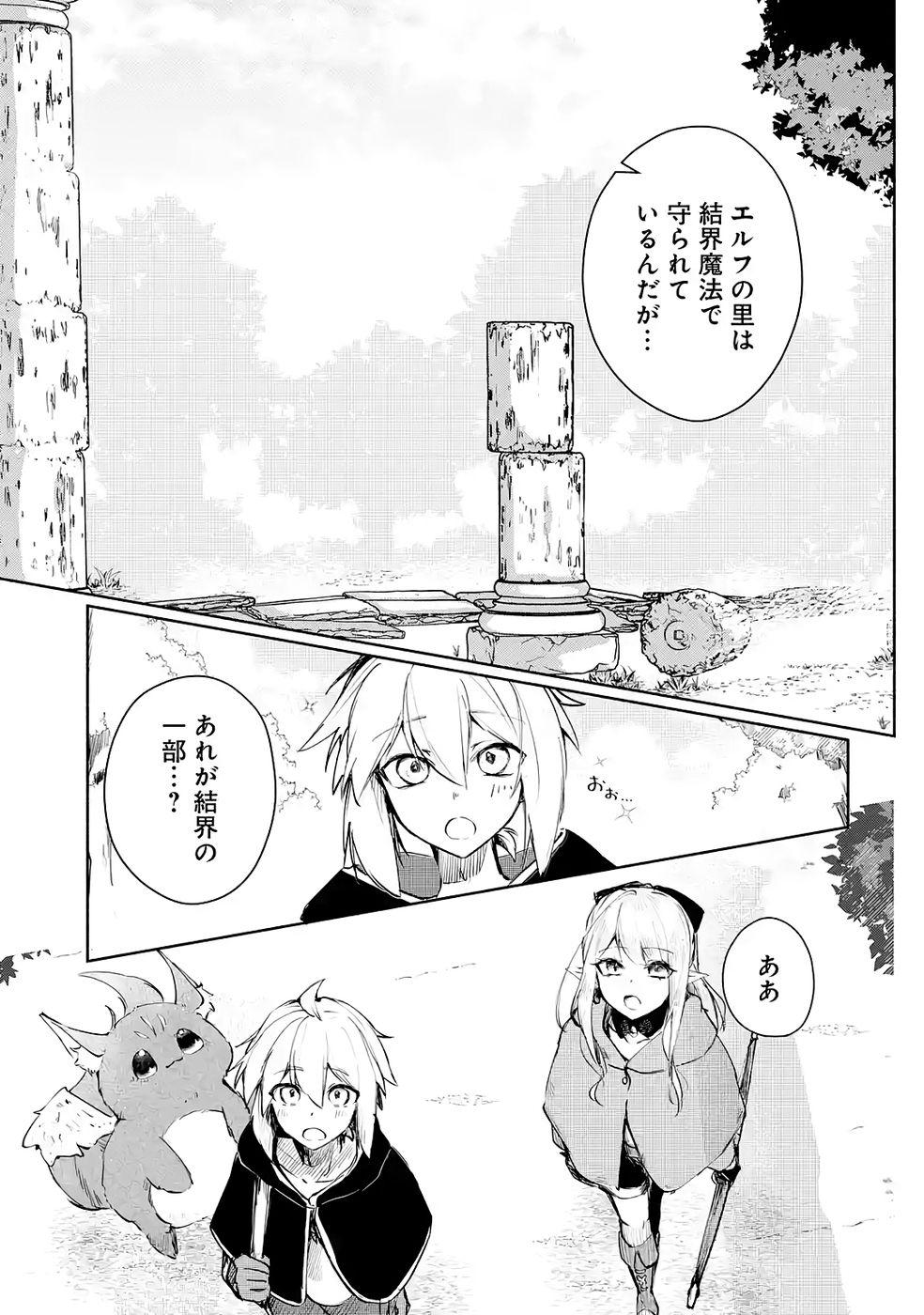 Guild o Tsuihou Sareta kedo Mofumofu Kamikemono ni Sazukatta Kami Skill [Random Renkin] de Saikyou no Guild o Tsukutte Musoushimasu - Chapter 3 - Page 3