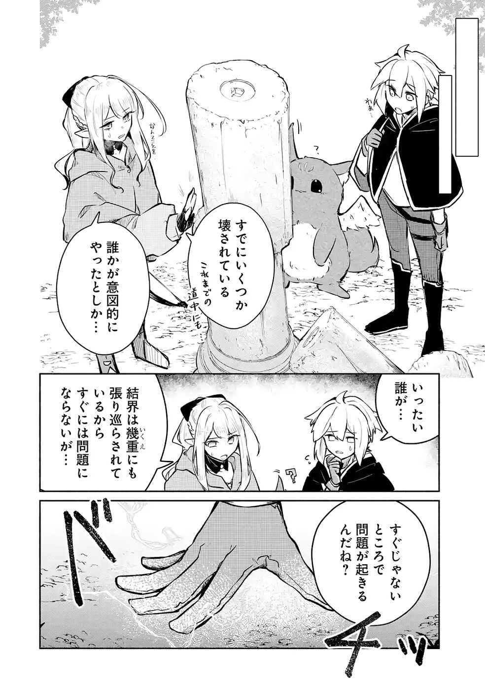 Guild o Tsuihou Sareta kedo Mofumofu Kamikemono ni Sazukatta Kami Skill [Random Renkin] de Saikyou no Guild o Tsukutte Musoushimasu - Chapter 3 - Page 4