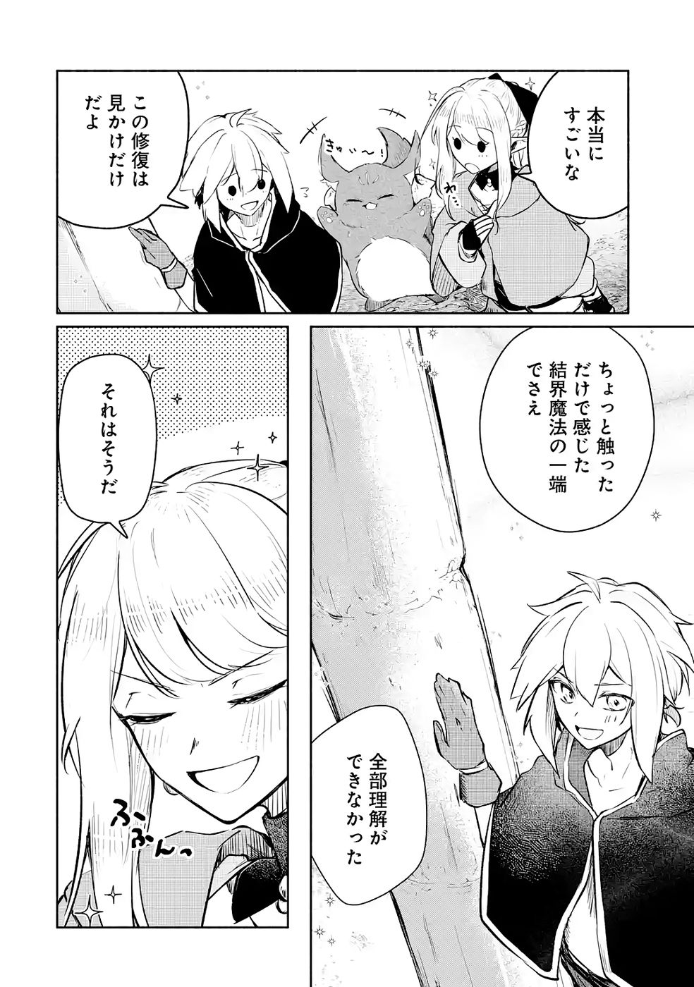 Guild o Tsuihou Sareta kedo Mofumofu Kamikemono ni Sazukatta Kami Skill [Random Renkin] de Saikyou no Guild o Tsukutte Musoushimasu - Chapter 3 - Page 6