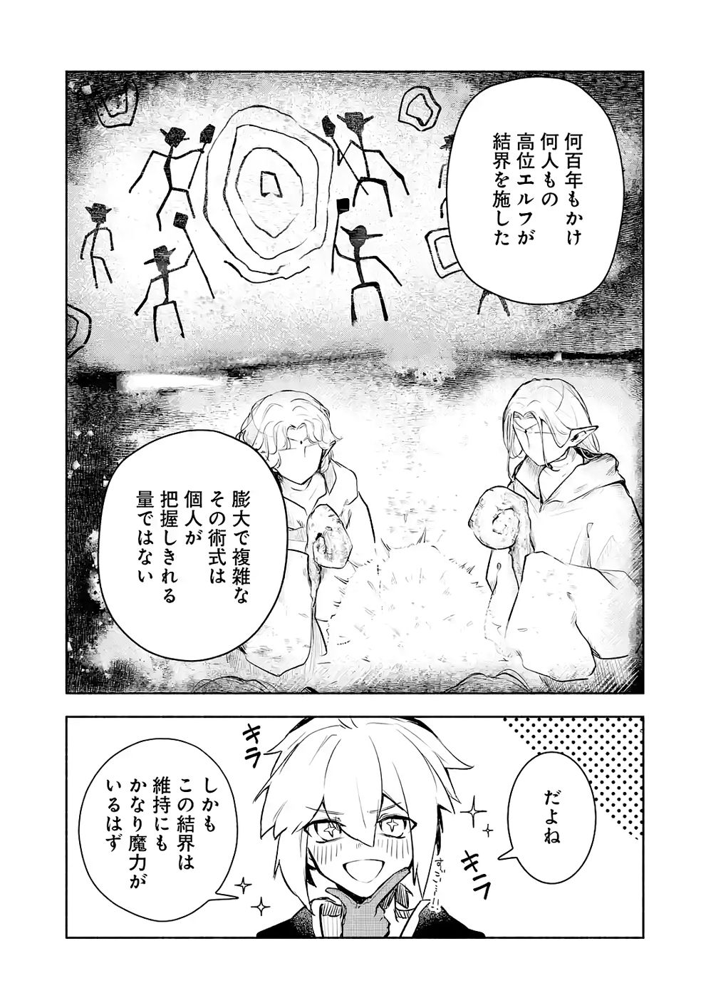 Guild o Tsuihou Sareta kedo Mofumofu Kamikemono ni Sazukatta Kami Skill [Random Renkin] de Saikyou no Guild o Tsukutte Musoushimasu - Chapter 3 - Page 7