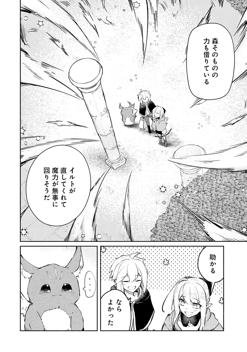 Guild o Tsuihou Sareta kedo Mofumofu Kamikemono ni Sazukatta Kami Skill [Random Renkin] de Saikyou no Guild o Tsukutte Musoushimasu - Chapter 3 - Page 8