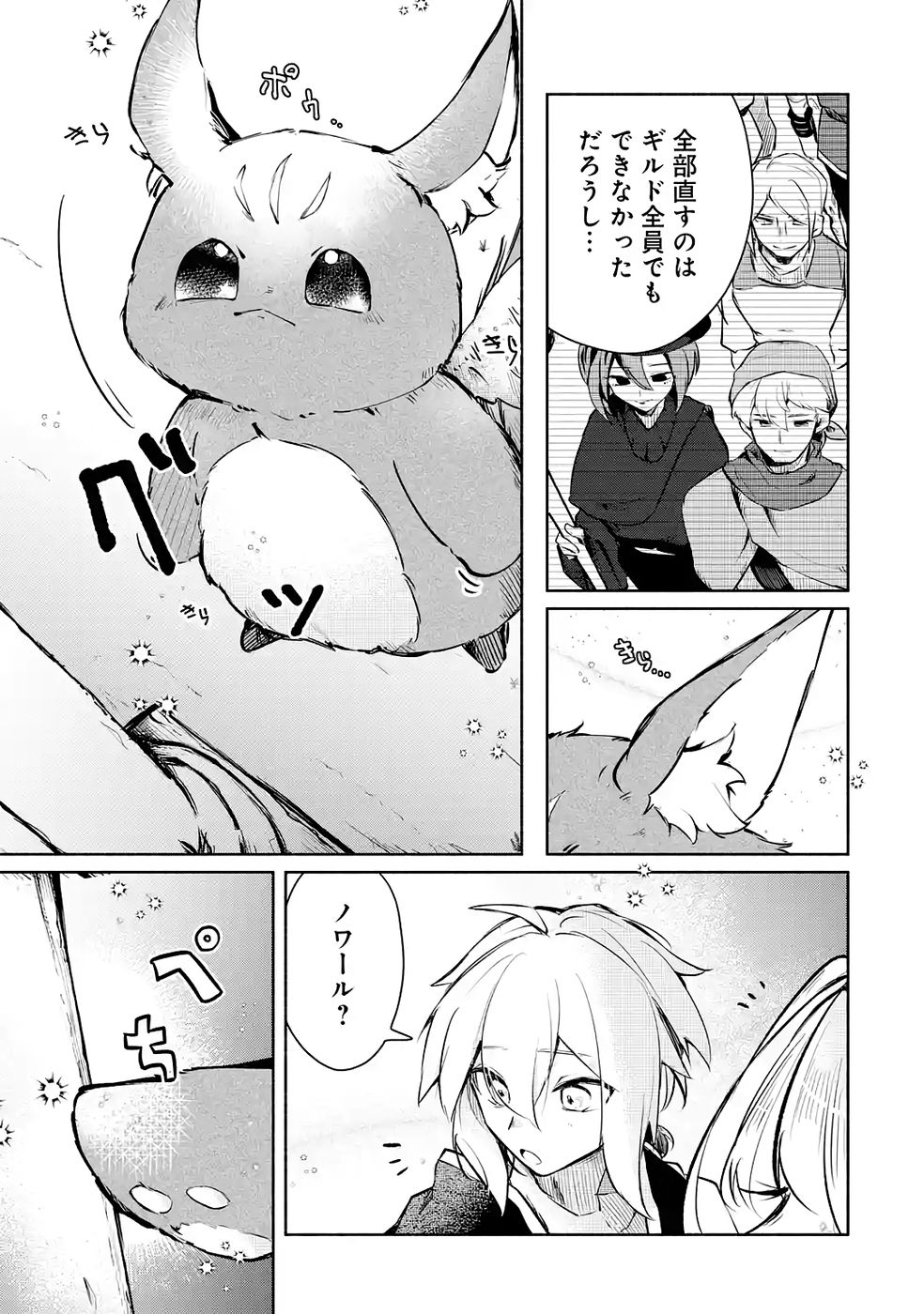 Guild o Tsuihou Sareta kedo Mofumofu Kamikemono ni Sazukatta Kami Skill [Random Renkin] de Saikyou no Guild o Tsukutte Musoushimasu - Chapter 3 - Page 9