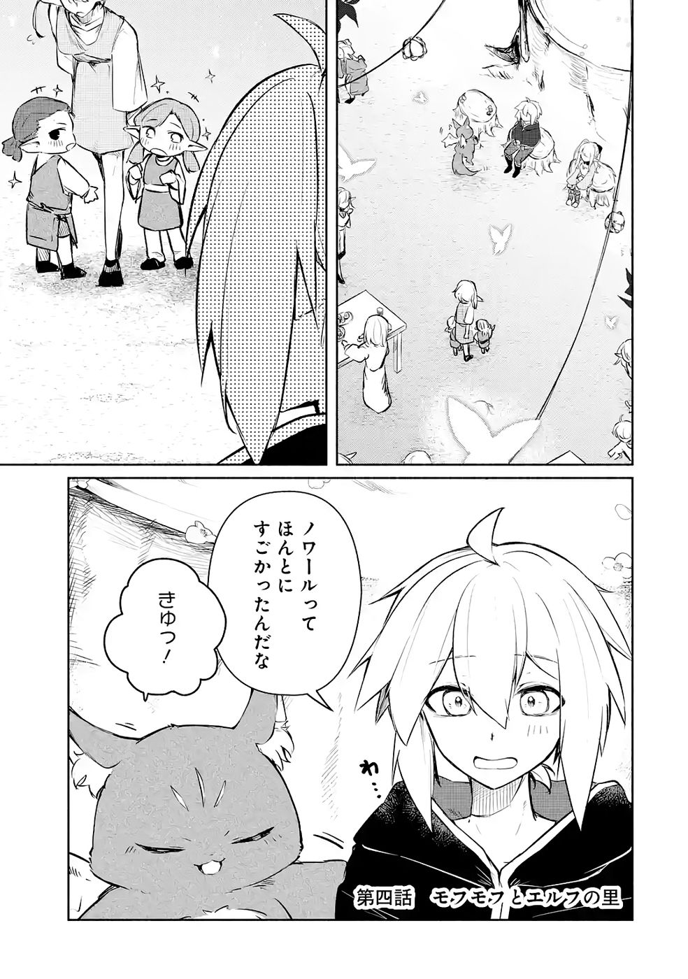Guild o Tsuihou Sareta kedo Mofumofu Kamikemono ni Sazukatta Kami Skill [Random Renkin] de Saikyou no Guild o Tsukutte Musoushimasu - Chapter 4 - Page 1