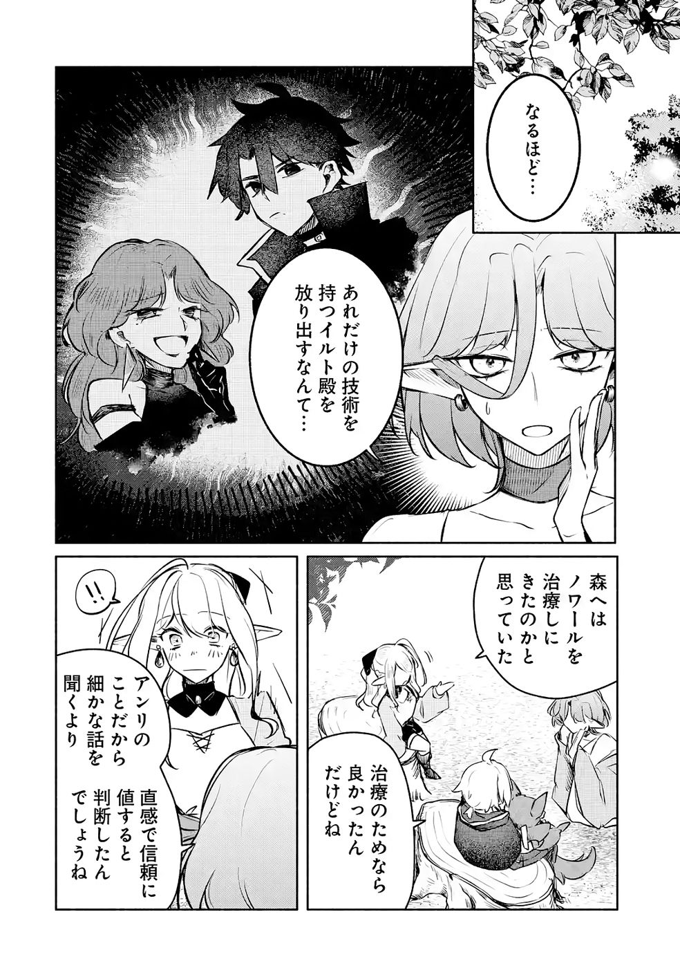 Guild o Tsuihou Sareta kedo Mofumofu Kamikemono ni Sazukatta Kami Skill [Random Renkin] de Saikyou no Guild o Tsukutte Musoushimasu - Chapter 4 - Page 10