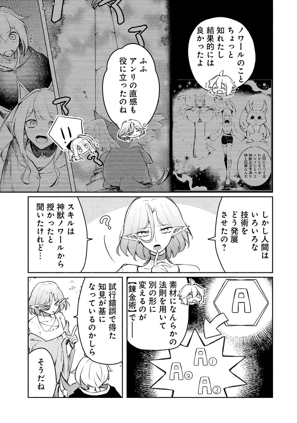 Guild o Tsuihou Sareta kedo Mofumofu Kamikemono ni Sazukatta Kami Skill [Random Renkin] de Saikyou no Guild o Tsukutte Musoushimasu - Chapter 4 - Page 11