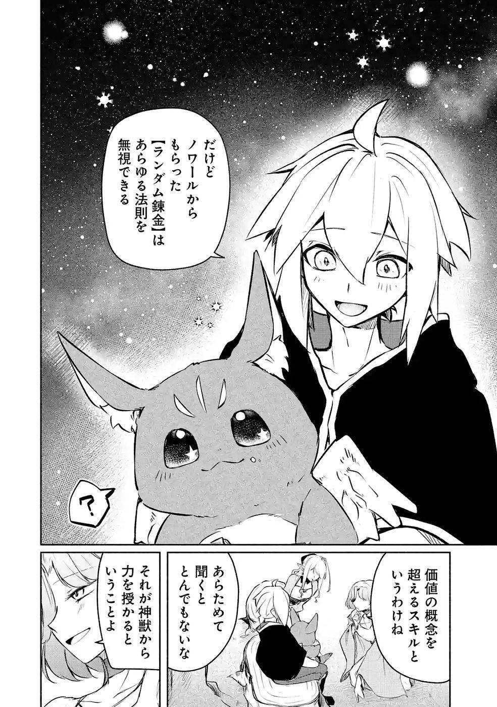 Guild o Tsuihou Sareta kedo Mofumofu Kamikemono ni Sazukatta Kami Skill [Random Renkin] de Saikyou no Guild o Tsukutte Musoushimasu - Chapter 4 - Page 12