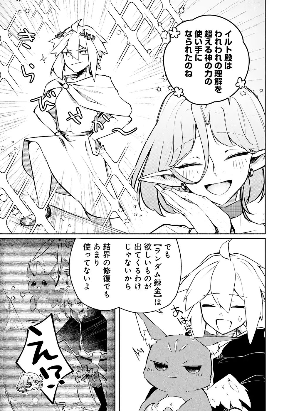 Guild o Tsuihou Sareta kedo Mofumofu Kamikemono ni Sazukatta Kami Skill [Random Renkin] de Saikyou no Guild o Tsukutte Musoushimasu - Chapter 4 - Page 13