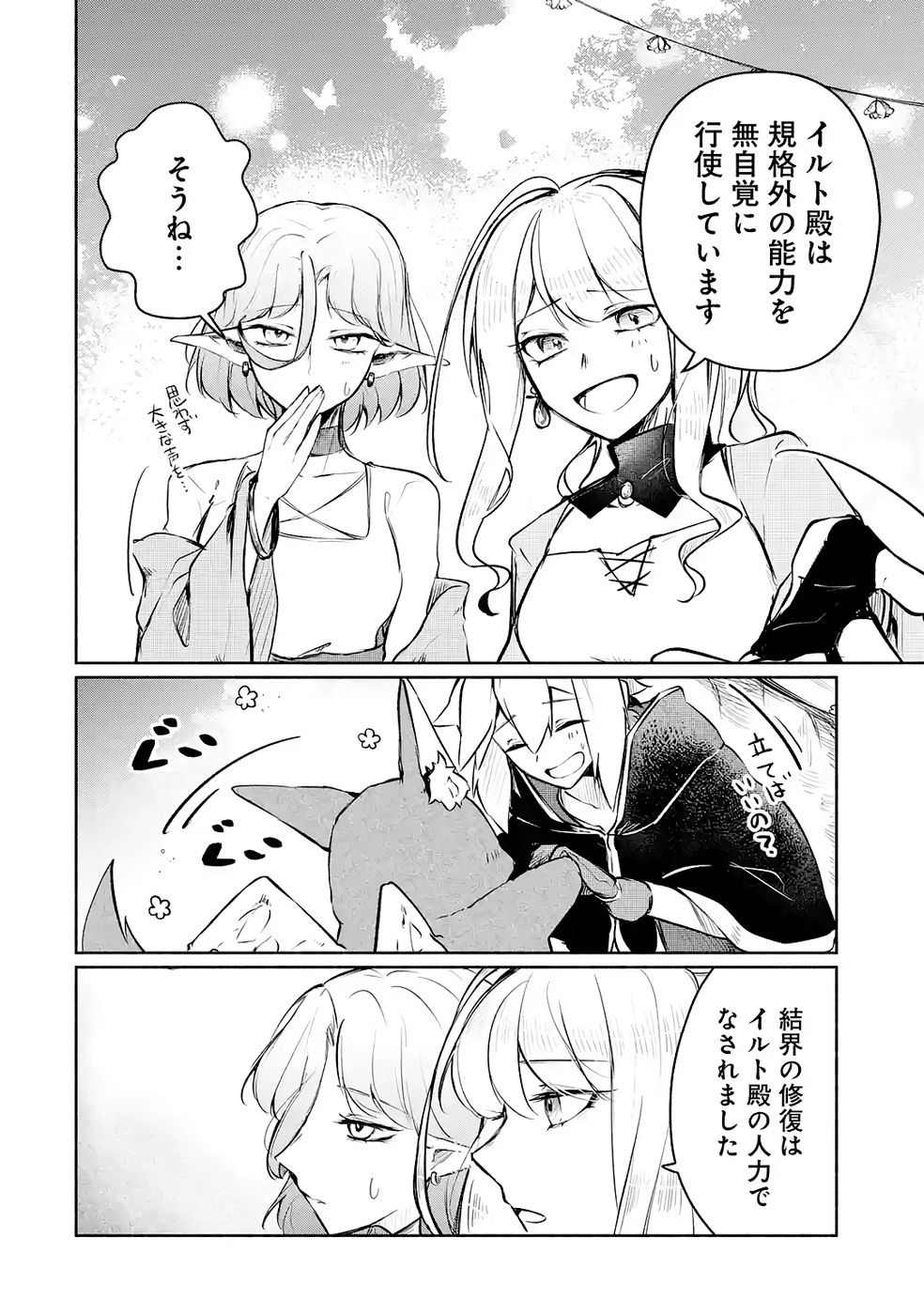Guild o Tsuihou Sareta kedo Mofumofu Kamikemono ni Sazukatta Kami Skill [Random Renkin] de Saikyou no Guild o Tsukutte Musoushimasu - Chapter 4 - Page 14