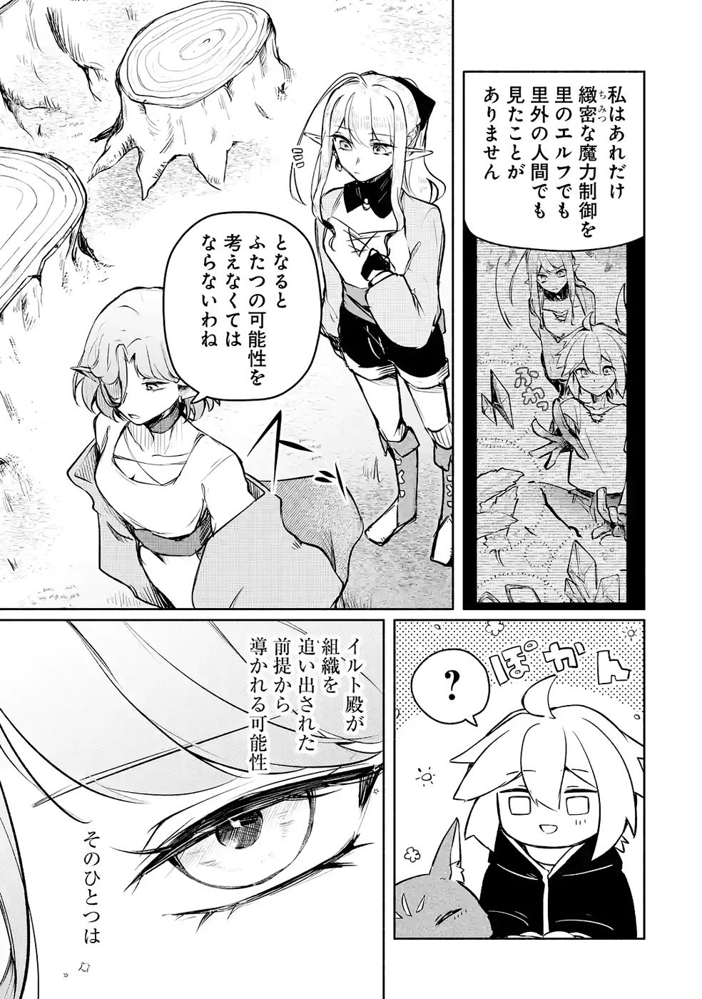 Guild o Tsuihou Sareta kedo Mofumofu Kamikemono ni Sazukatta Kami Skill [Random Renkin] de Saikyou no Guild o Tsukutte Musoushimasu - Chapter 4 - Page 15
