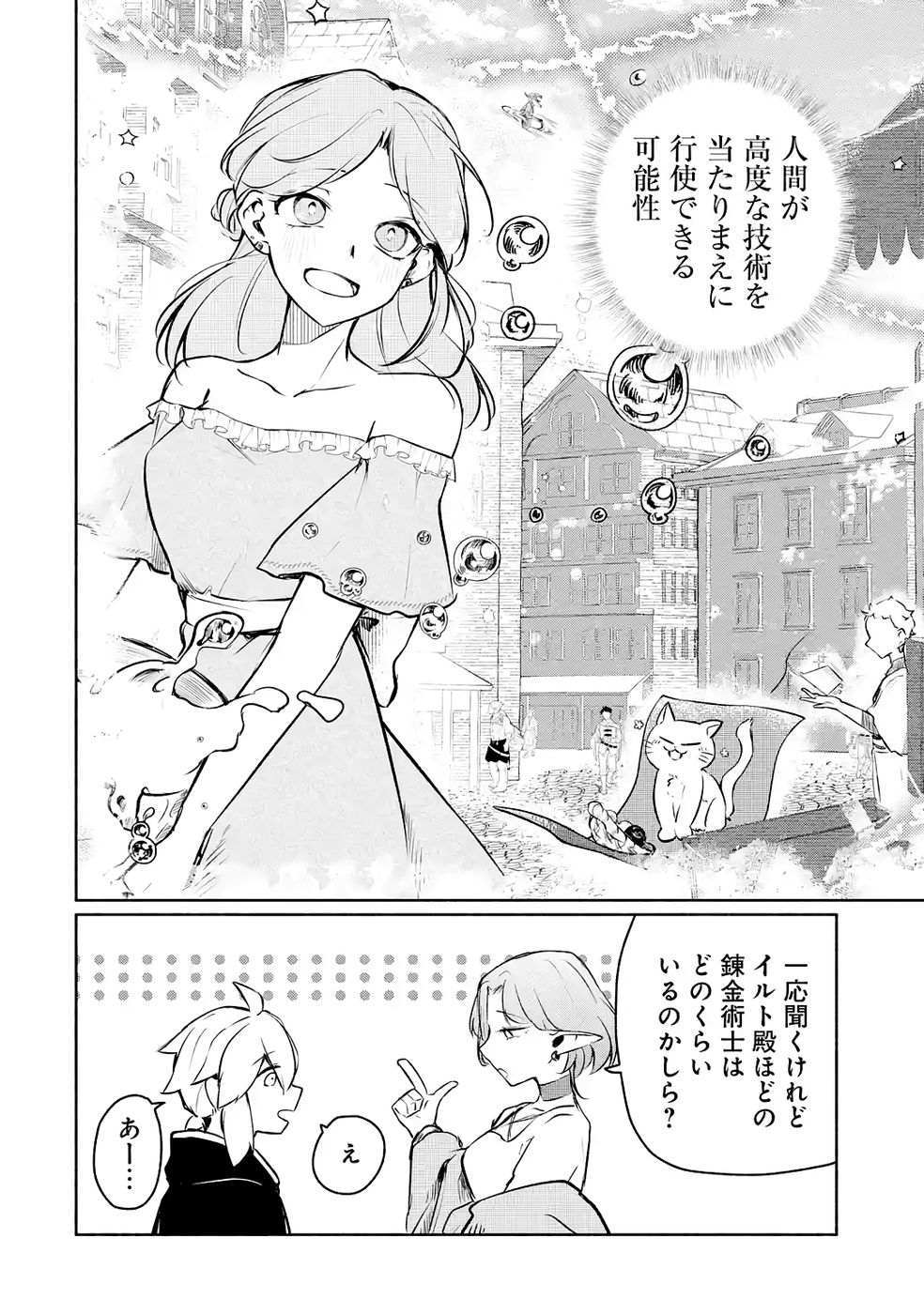 Guild o Tsuihou Sareta kedo Mofumofu Kamikemono ni Sazukatta Kami Skill [Random Renkin] de Saikyou no Guild o Tsukutte Musoushimasu - Chapter 4 - Page 16