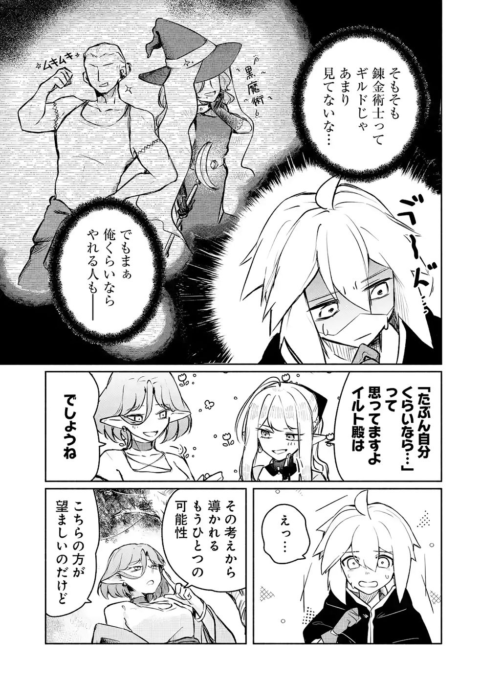 Guild o Tsuihou Sareta kedo Mofumofu Kamikemono ni Sazukatta Kami Skill [Random Renkin] de Saikyou no Guild o Tsukutte Musoushimasu - Chapter 4 - Page 17