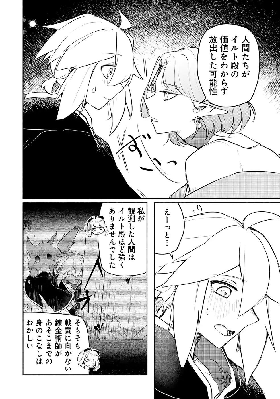 Guild o Tsuihou Sareta kedo Mofumofu Kamikemono ni Sazukatta Kami Skill [Random Renkin] de Saikyou no Guild o Tsukutte Musoushimasu - Chapter 4 - Page 18
