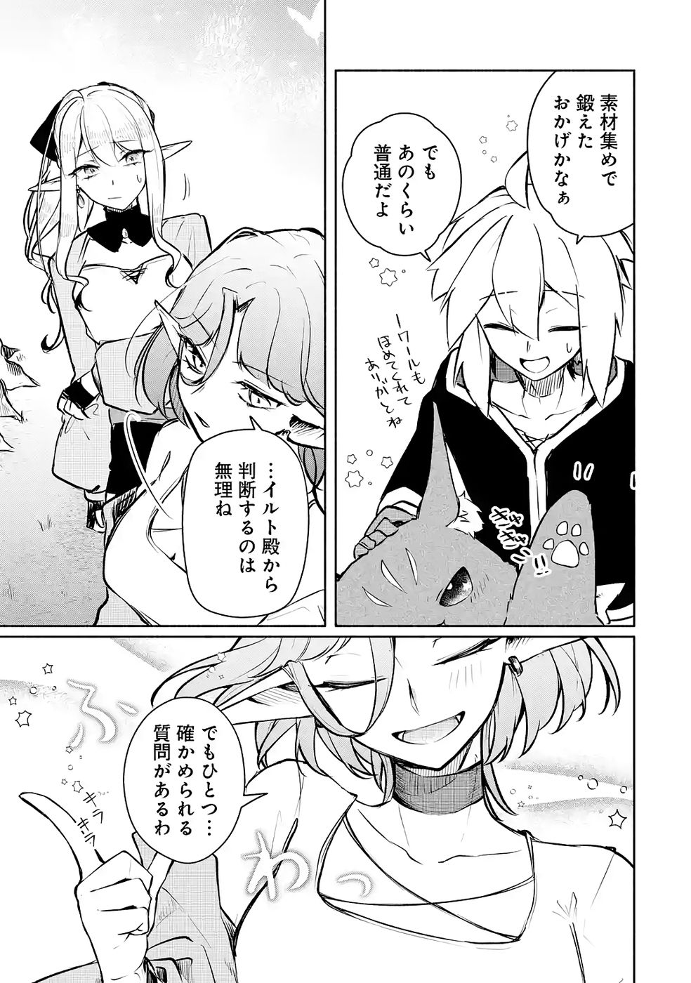 Guild o Tsuihou Sareta kedo Mofumofu Kamikemono ni Sazukatta Kami Skill [Random Renkin] de Saikyou no Guild o Tsukutte Musoushimasu - Chapter 4 - Page 19