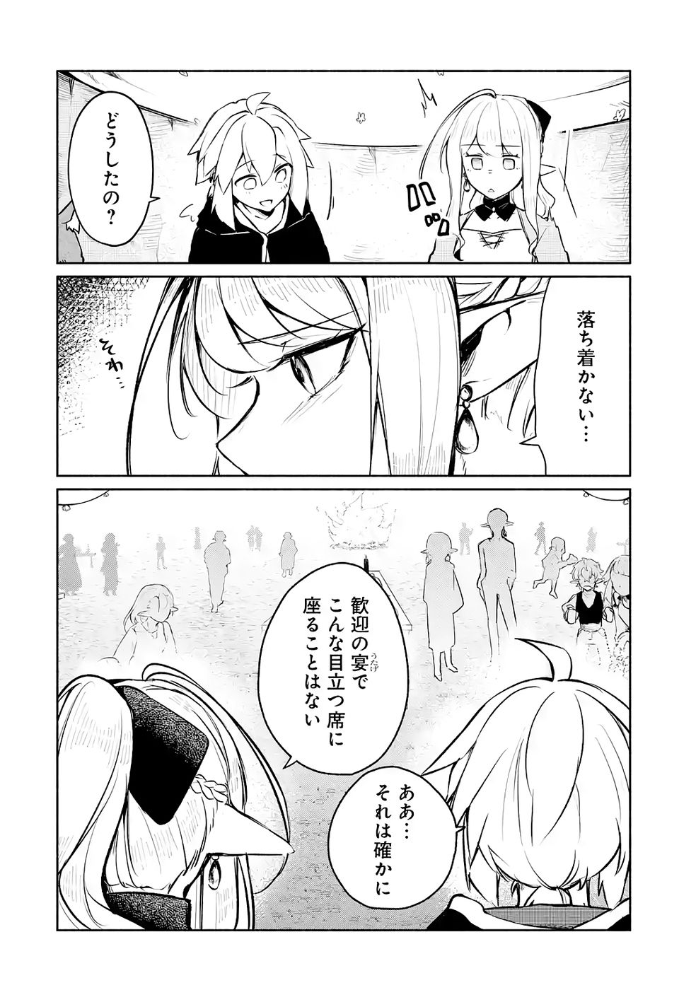 Guild o Tsuihou Sareta kedo Mofumofu Kamikemono ni Sazukatta Kami Skill [Random Renkin] de Saikyou no Guild o Tsukutte Musoushimasu - Chapter 4 - Page 2