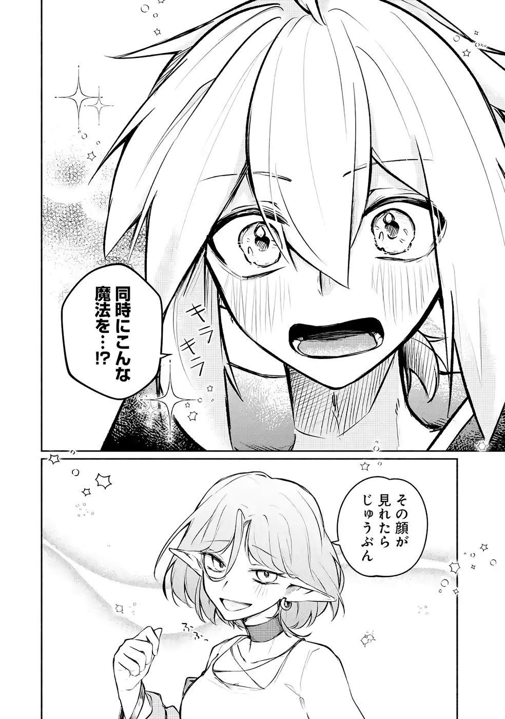 Guild o Tsuihou Sareta kedo Mofumofu Kamikemono ni Sazukatta Kami Skill [Random Renkin] de Saikyou no Guild o Tsukutte Musoushimasu - Chapter 4 - Page 22