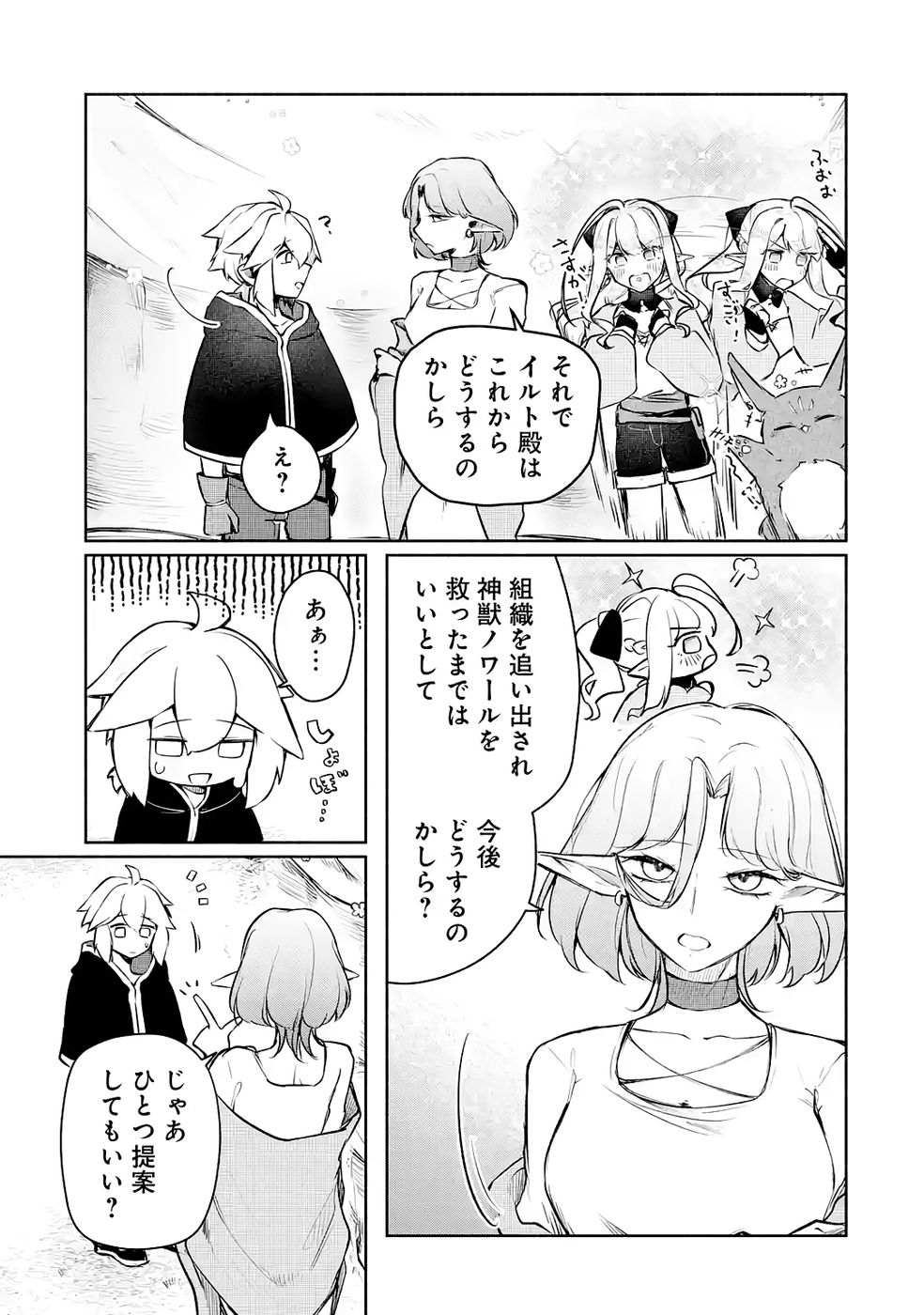 Guild o Tsuihou Sareta kedo Mofumofu Kamikemono ni Sazukatta Kami Skill [Random Renkin] de Saikyou no Guild o Tsukutte Musoushimasu - Chapter 4 - Page 23