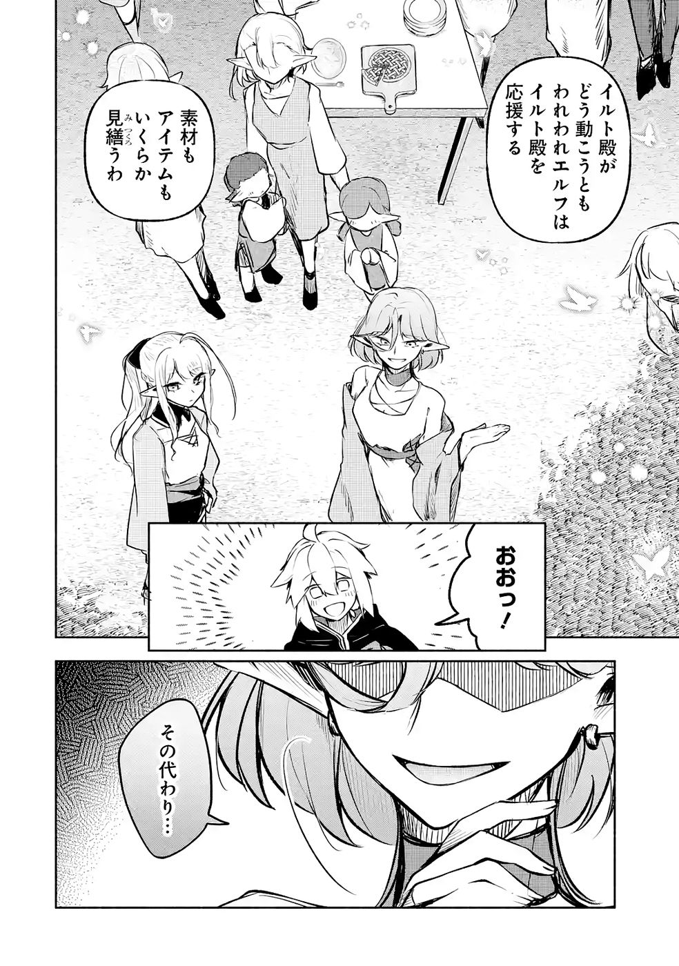Guild o Tsuihou Sareta kedo Mofumofu Kamikemono ni Sazukatta Kami Skill [Random Renkin] de Saikyou no Guild o Tsukutte Musoushimasu - Chapter 4 - Page 24