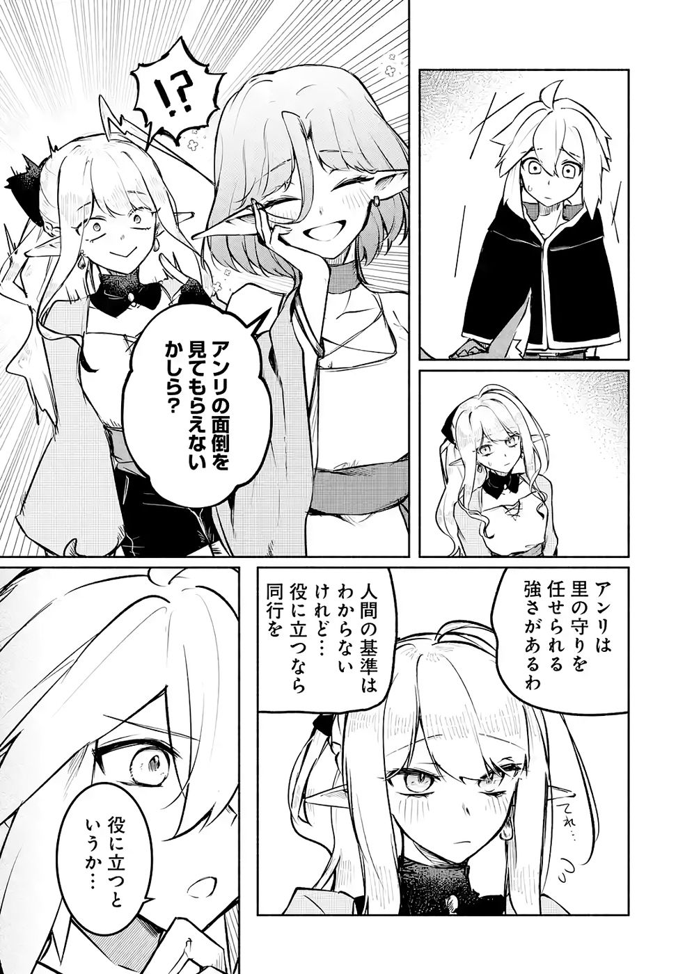 Guild o Tsuihou Sareta kedo Mofumofu Kamikemono ni Sazukatta Kami Skill [Random Renkin] de Saikyou no Guild o Tsukutte Musoushimasu - Chapter 4 - Page 25