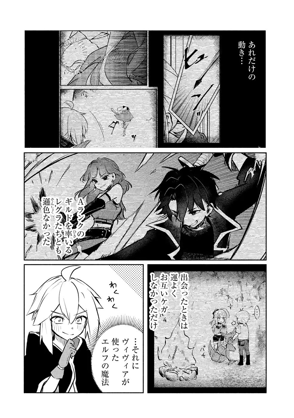Guild o Tsuihou Sareta kedo Mofumofu Kamikemono ni Sazukatta Kami Skill [Random Renkin] de Saikyou no Guild o Tsukutte Musoushimasu - Chapter 4 - Page 26