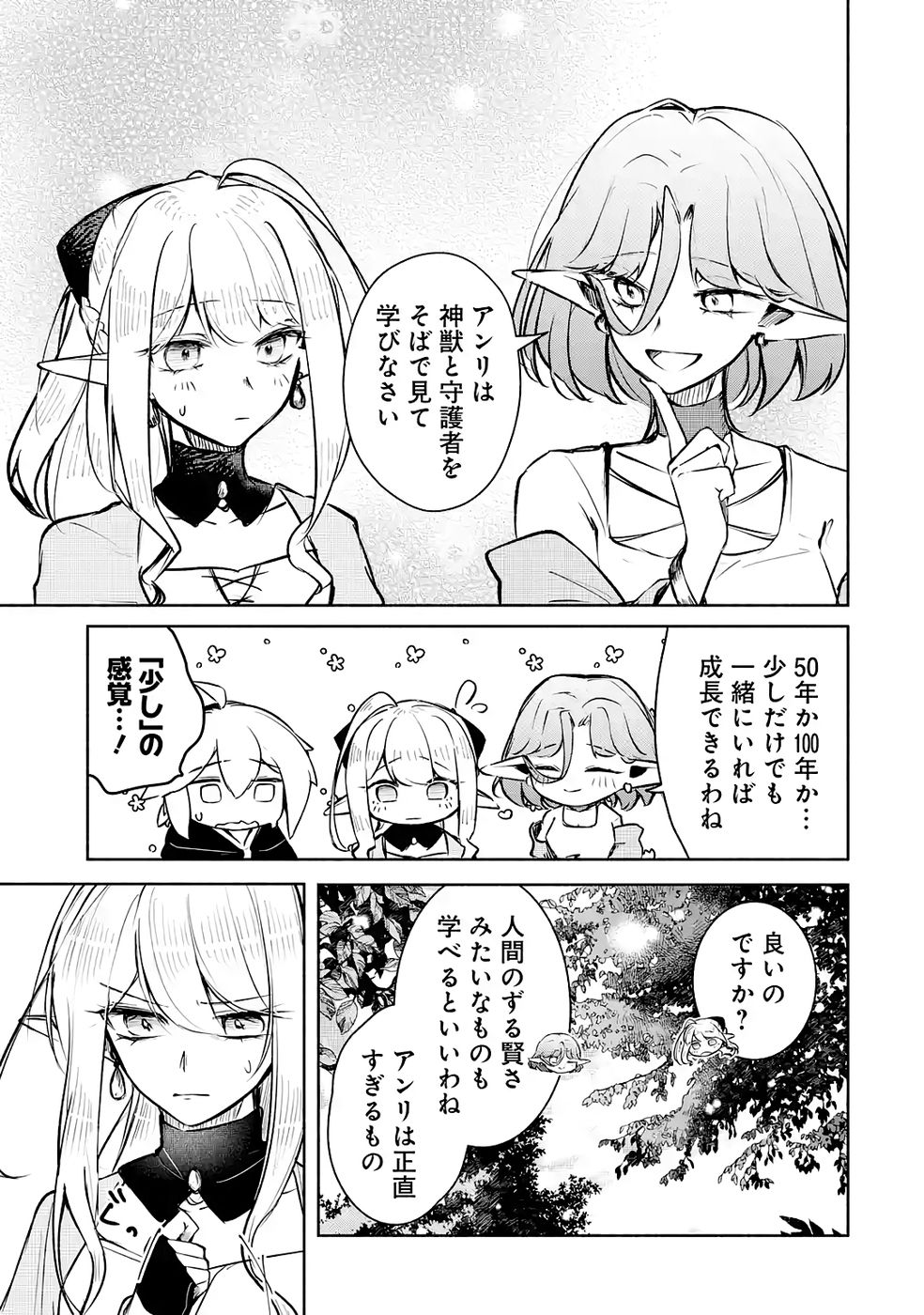 Guild o Tsuihou Sareta kedo Mofumofu Kamikemono ni Sazukatta Kami Skill [Random Renkin] de Saikyou no Guild o Tsukutte Musoushimasu - Chapter 4 - Page 27