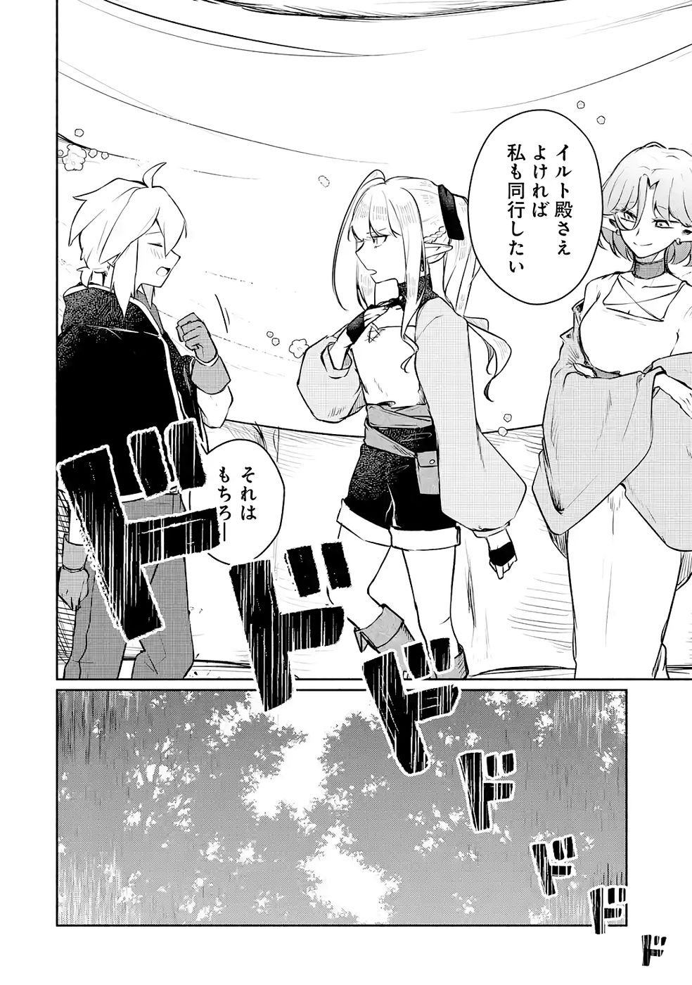 Guild o Tsuihou Sareta kedo Mofumofu Kamikemono ni Sazukatta Kami Skill [Random Renkin] de Saikyou no Guild o Tsukutte Musoushimasu - Chapter 4 - Page 28