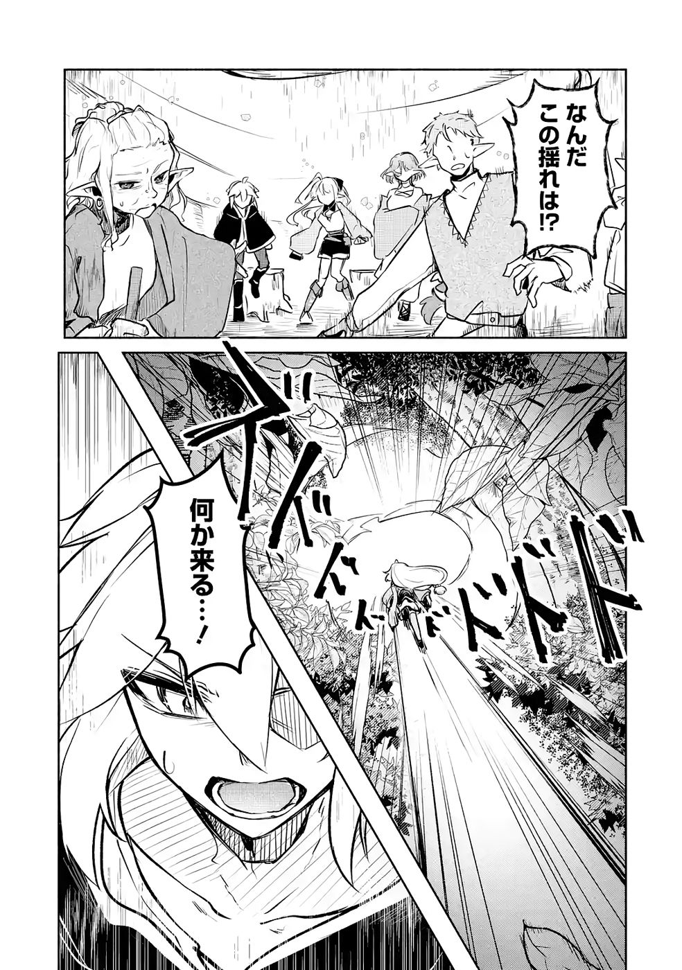 Guild o Tsuihou Sareta kedo Mofumofu Kamikemono ni Sazukatta Kami Skill [Random Renkin] de Saikyou no Guild o Tsukutte Musoushimasu - Chapter 4 - Page 29