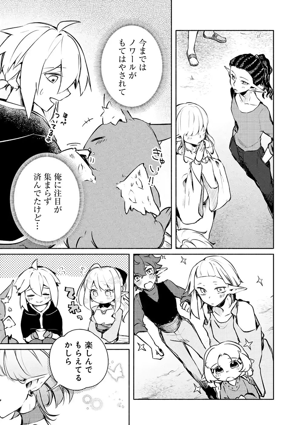 Guild o Tsuihou Sareta kedo Mofumofu Kamikemono ni Sazukatta Kami Skill [Random Renkin] de Saikyou no Guild o Tsukutte Musoushimasu - Chapter 4 - Page 3