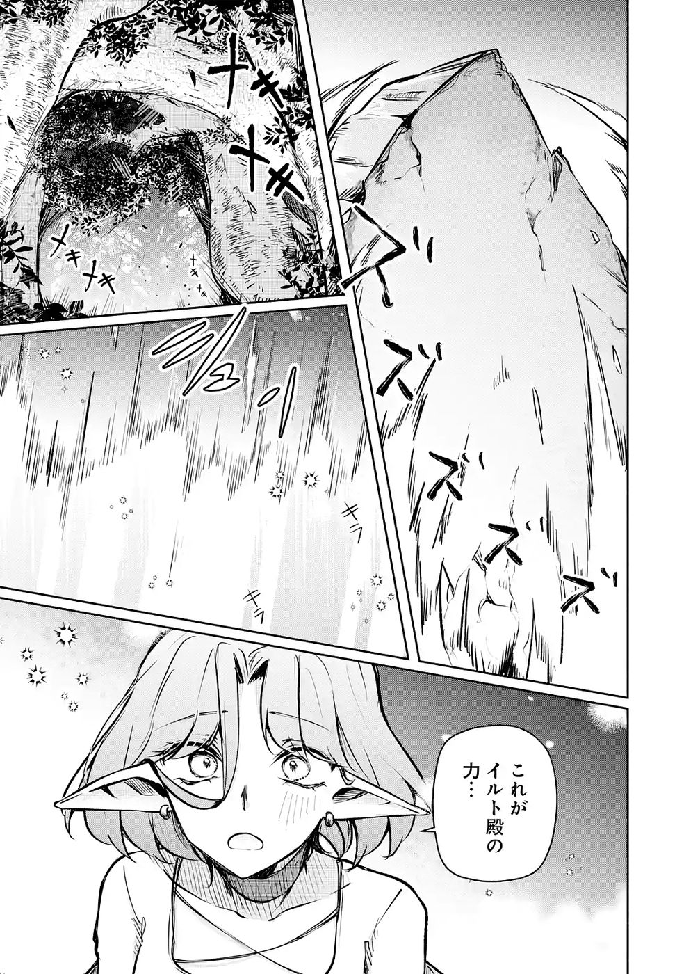 Guild o Tsuihou Sareta kedo Mofumofu Kamikemono ni Sazukatta Kami Skill [Random Renkin] de Saikyou no Guild o Tsukutte Musoushimasu - Chapter 4 - Page 31