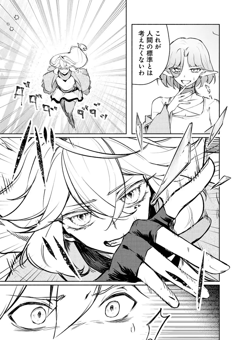 Guild o Tsuihou Sareta kedo Mofumofu Kamikemono ni Sazukatta Kami Skill [Random Renkin] de Saikyou no Guild o Tsukutte Musoushimasu - Chapter 4 - Page 33